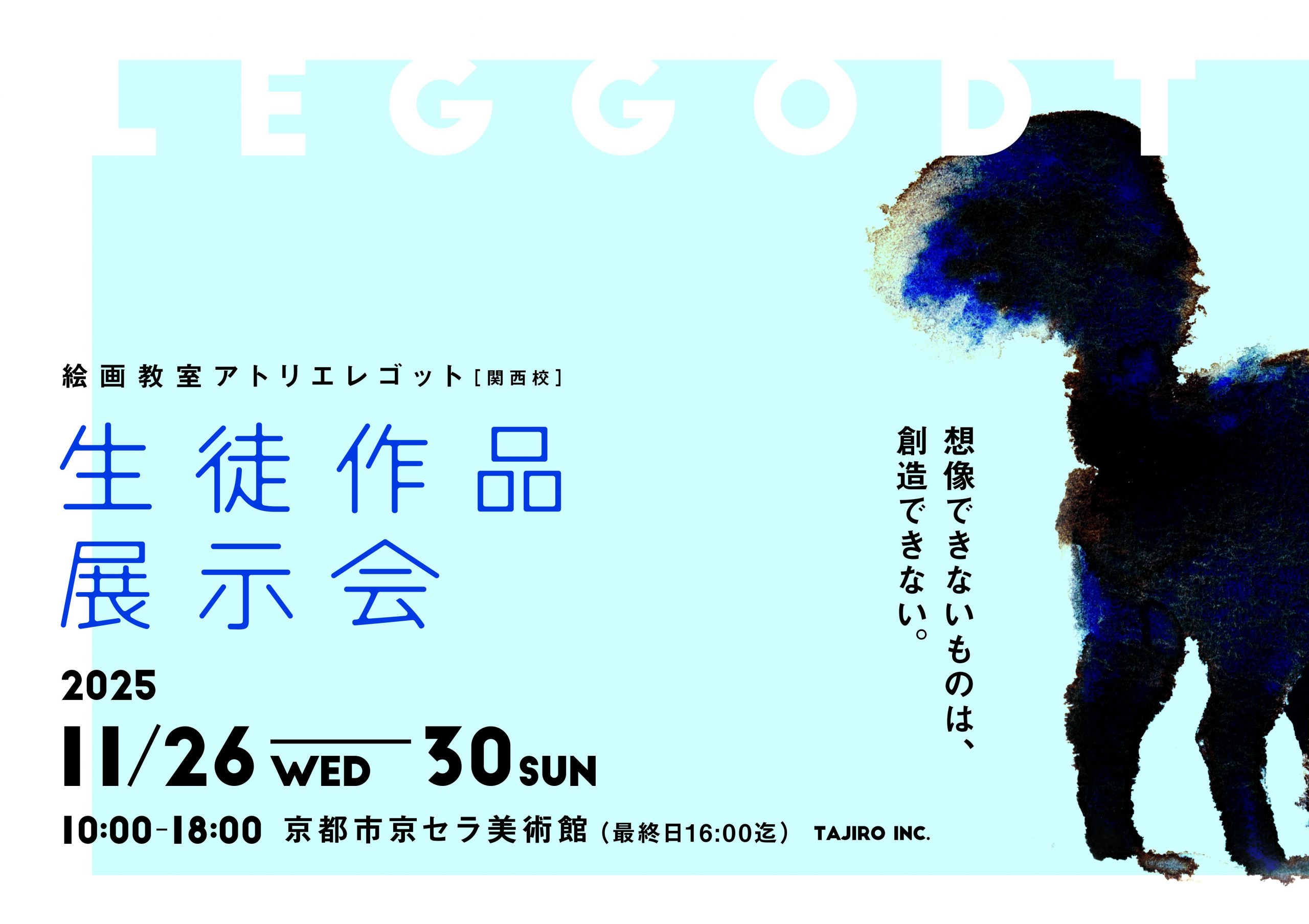 絵画教室アトリエレゴット展示会