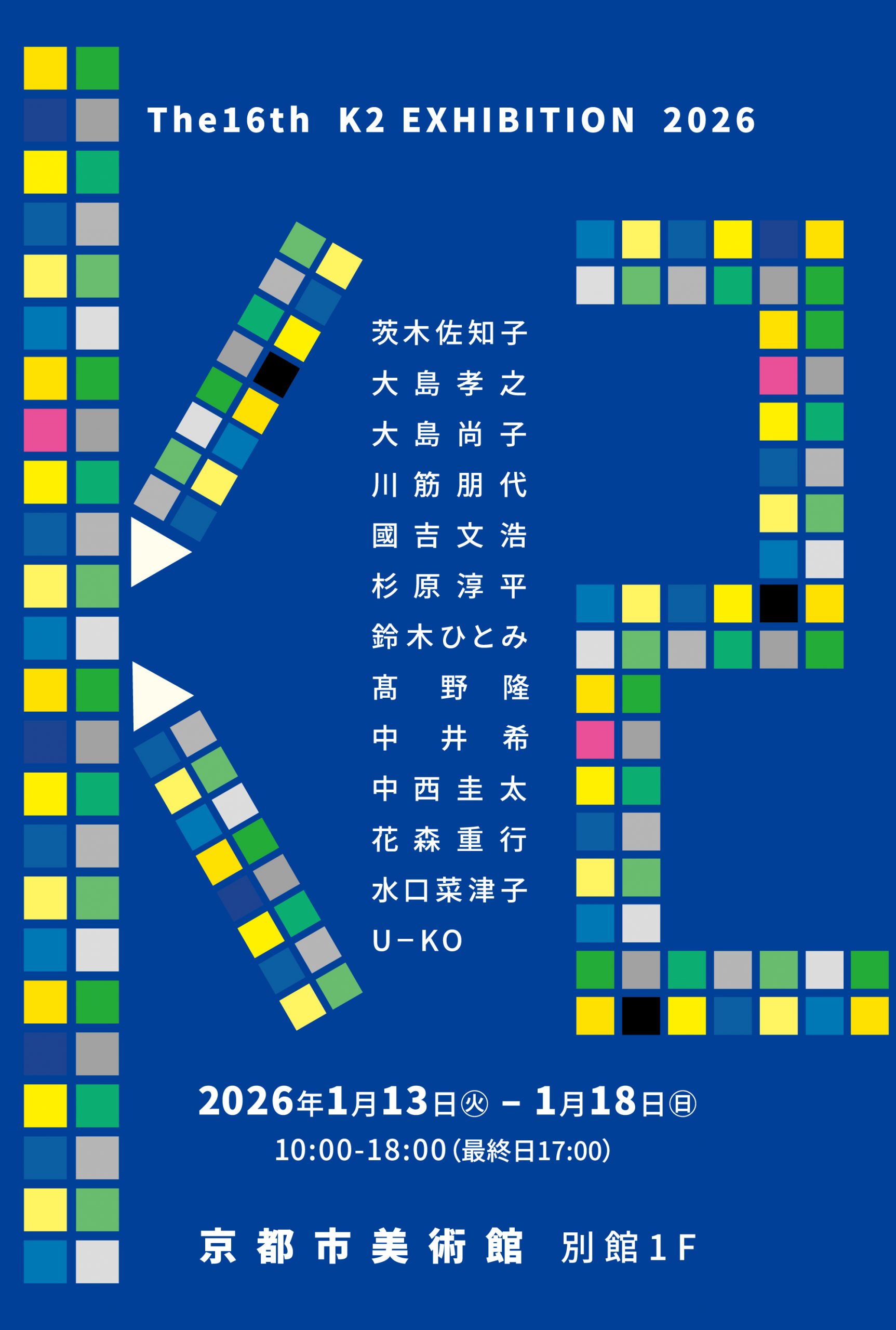第16回K2展