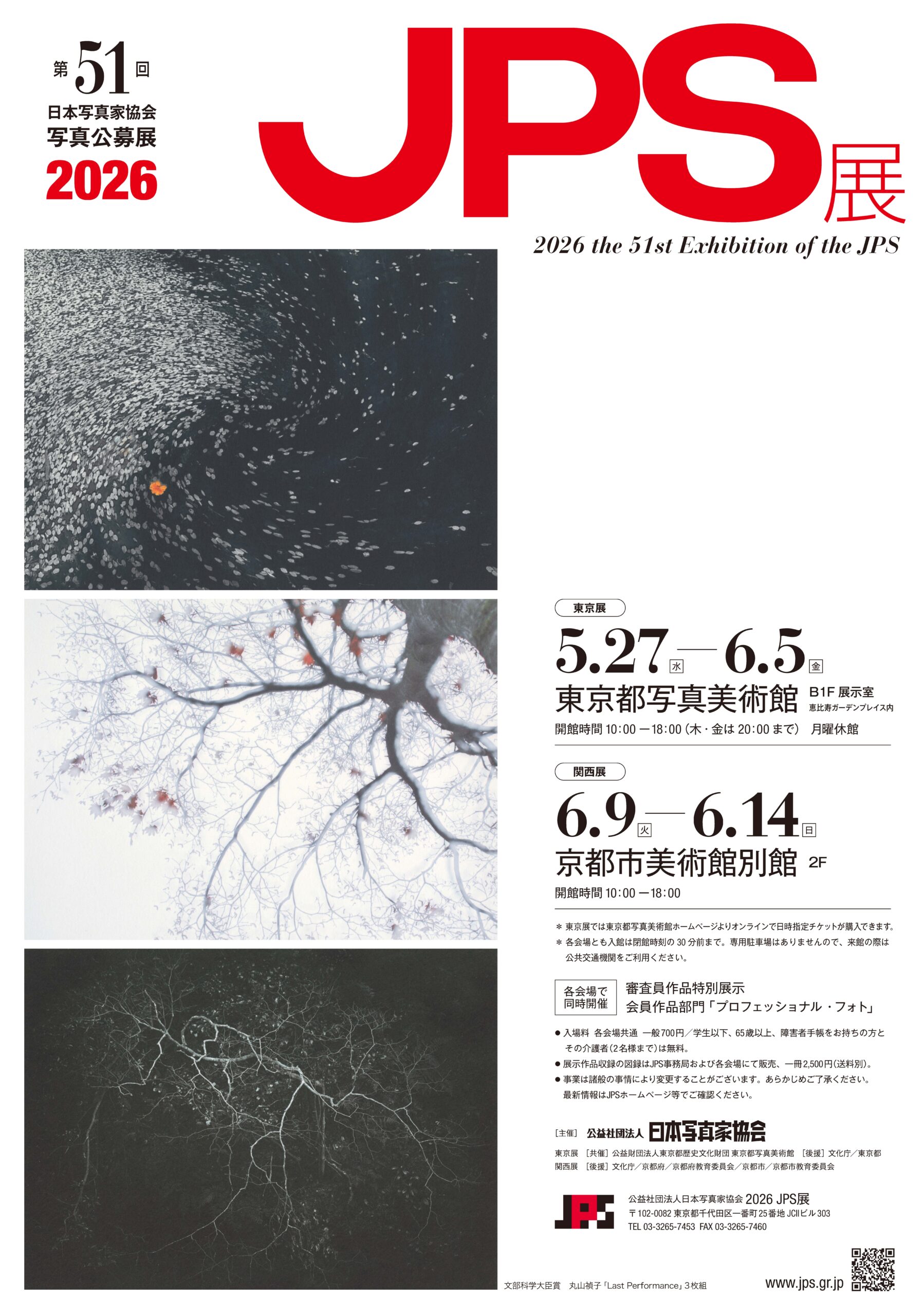 第51回2026JPS展　関西展