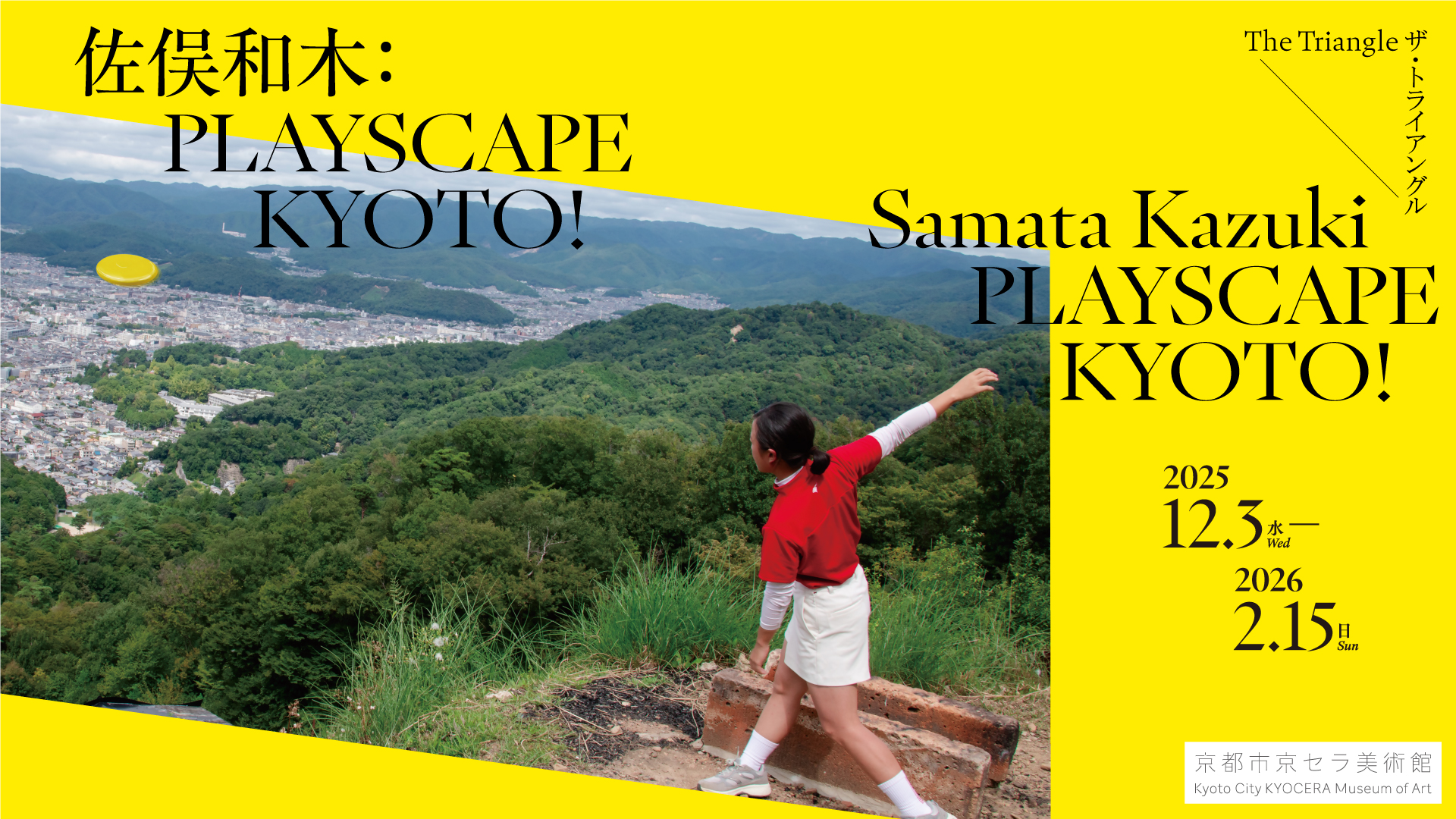 Kazuki Samata: PLAYSCAPE KYOTO!