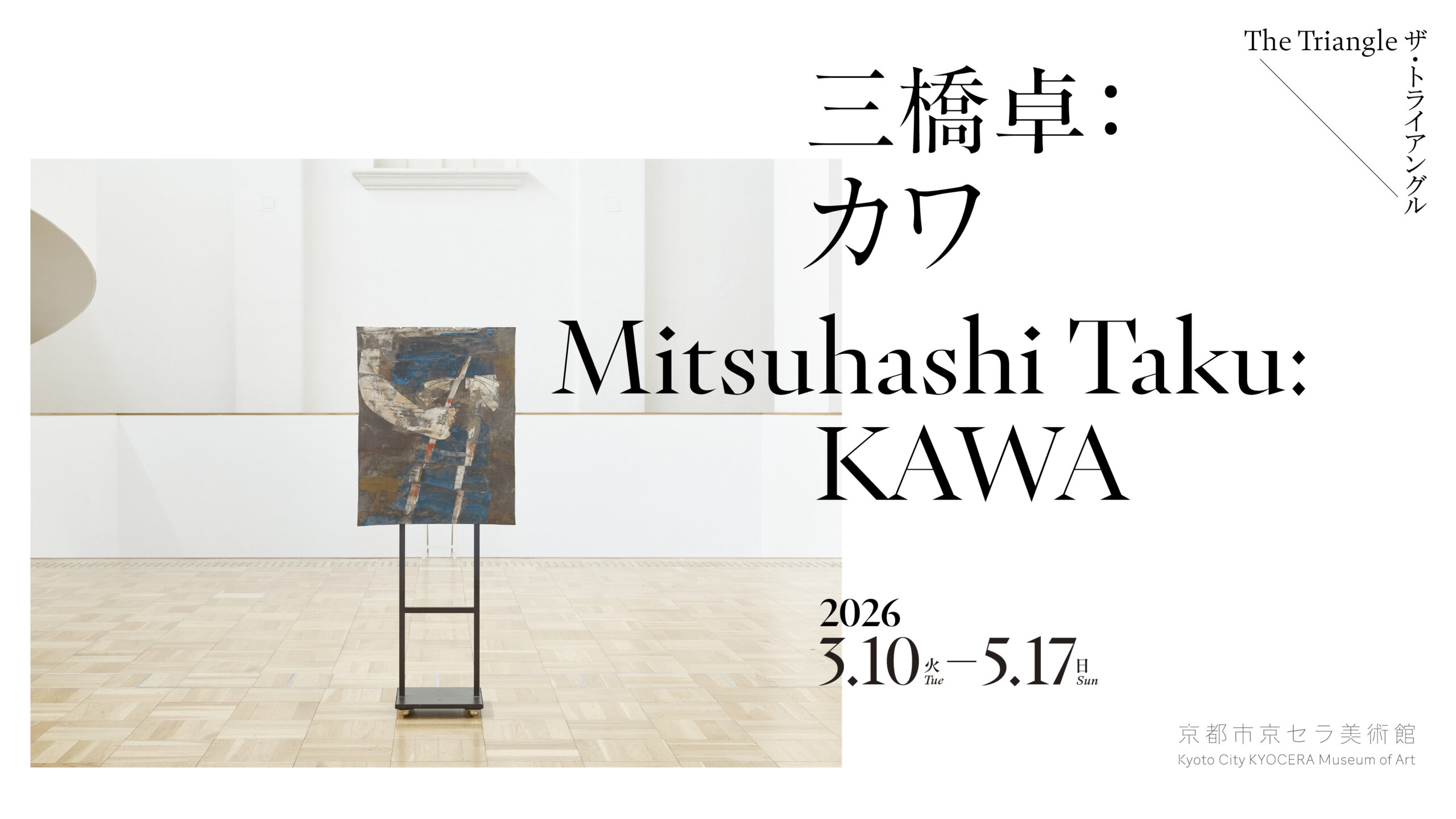 Mitsuhashi Taku: KAWA