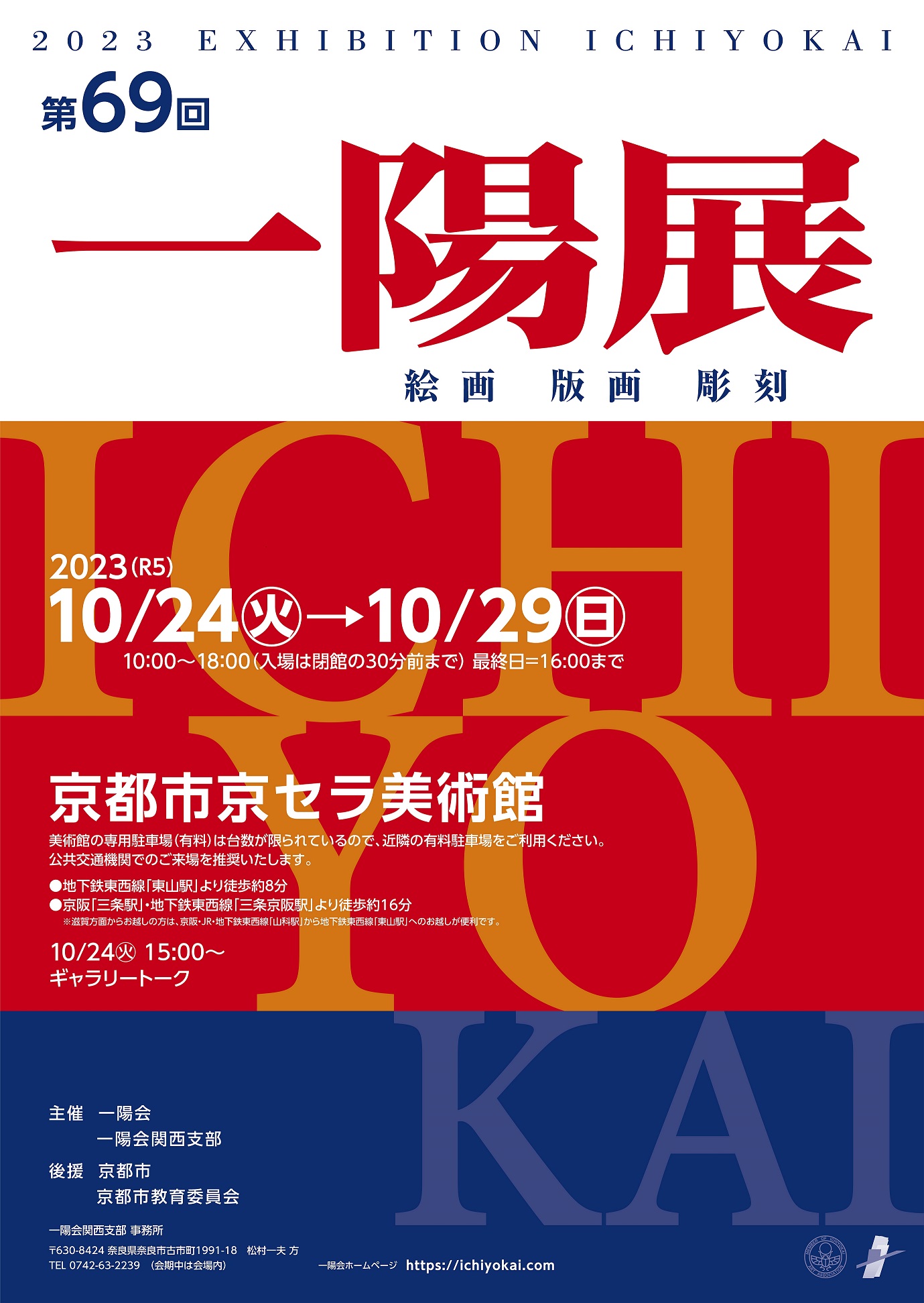 第69回一陽展