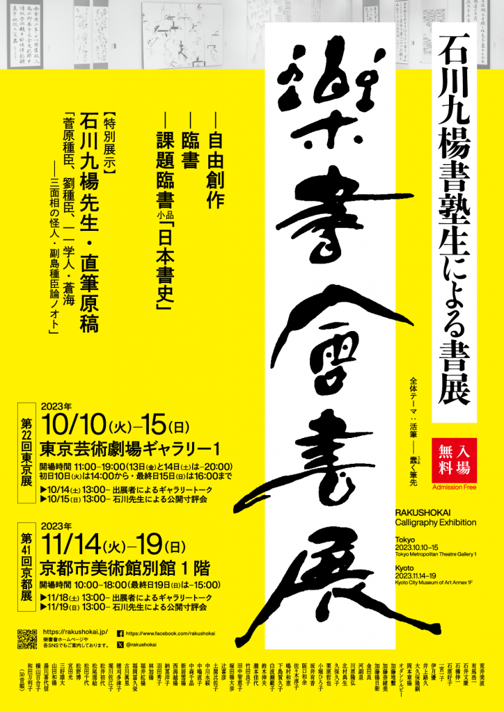 樂書會書展第41回京都展