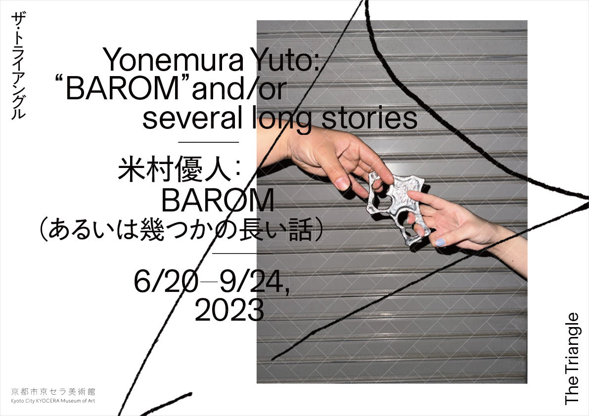 Yonemura Yuto: BAROM and/or several long stories