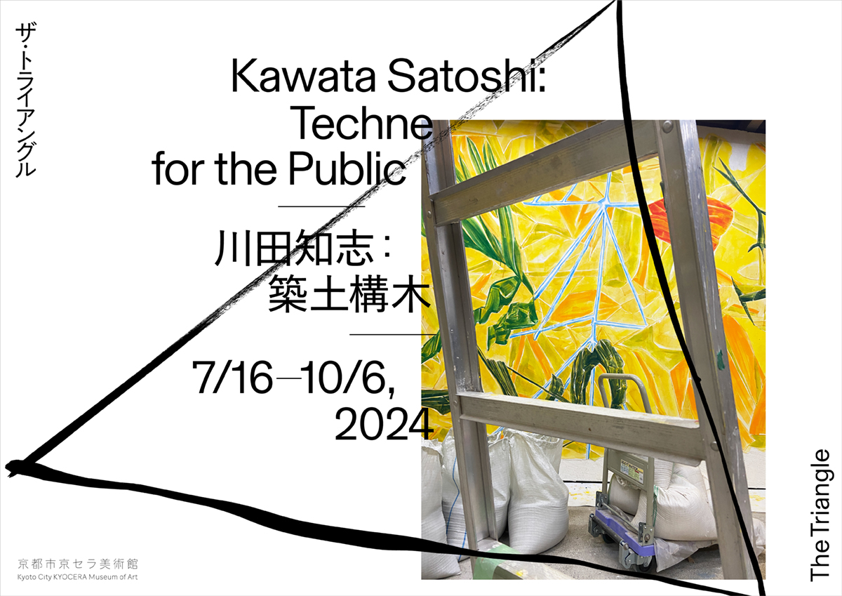 Kawata Satoshi: Techne for the Public