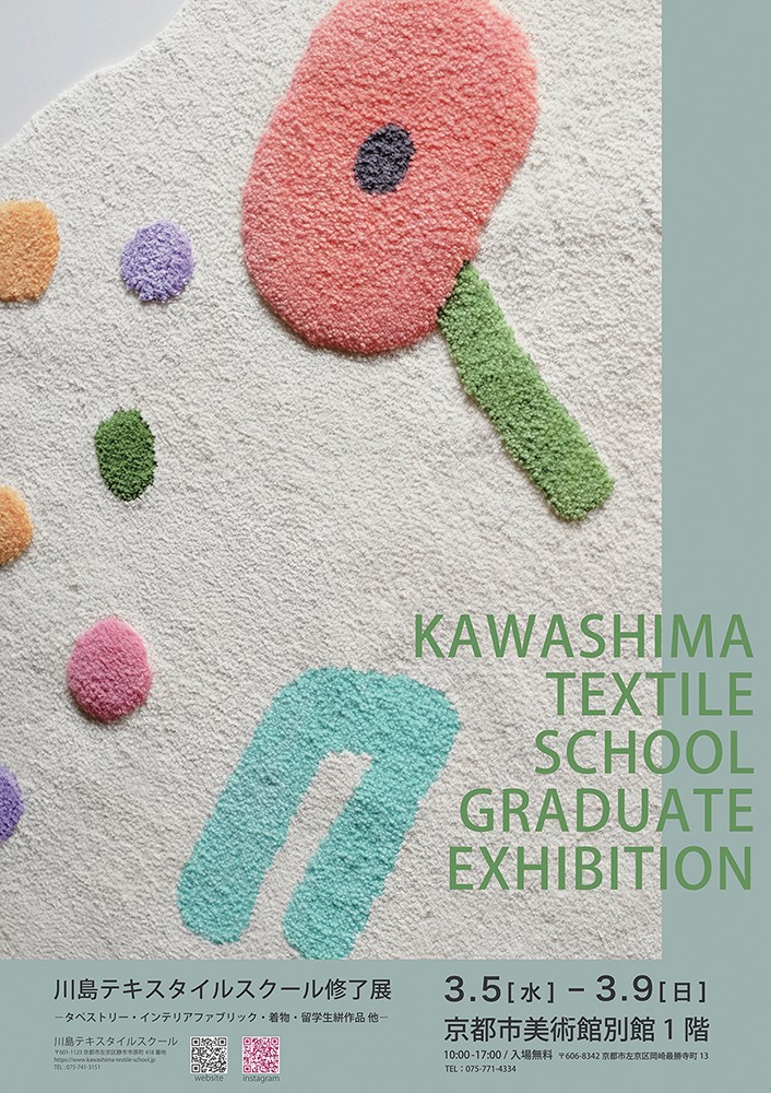 川島テキスタイルスクール修了展