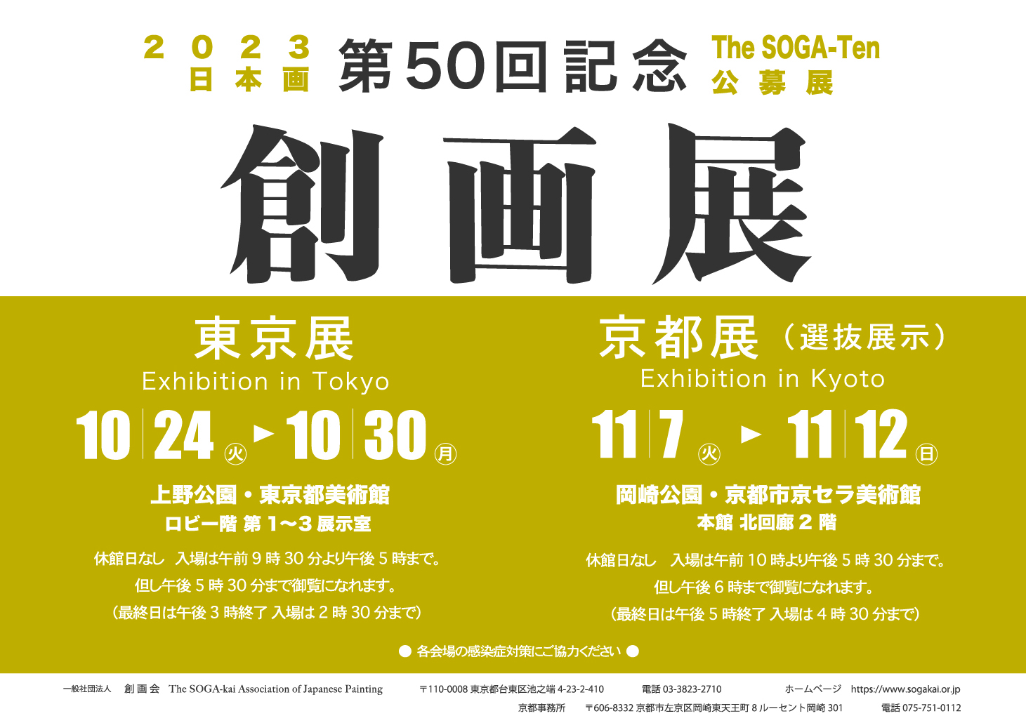 第50回記念創画展