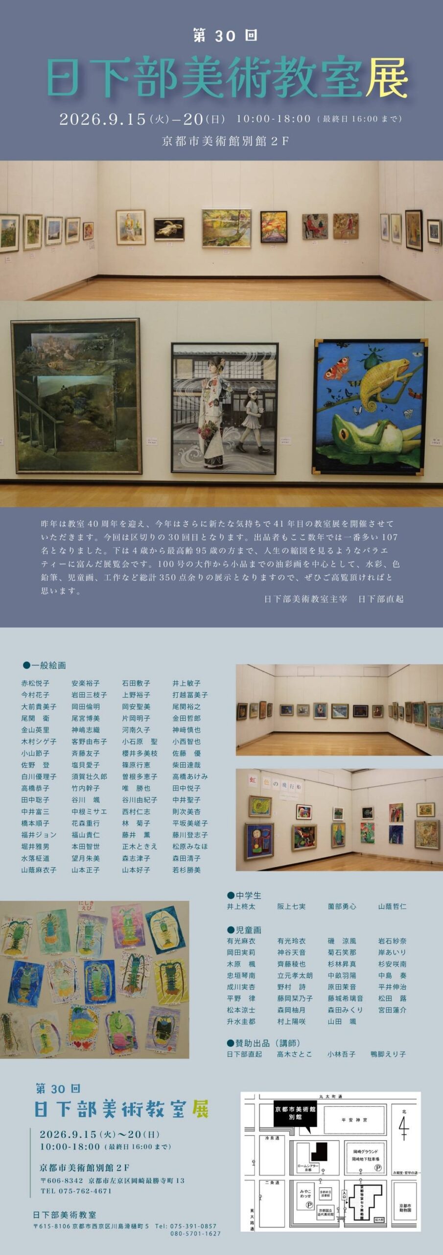 第30回日下部美術教室展