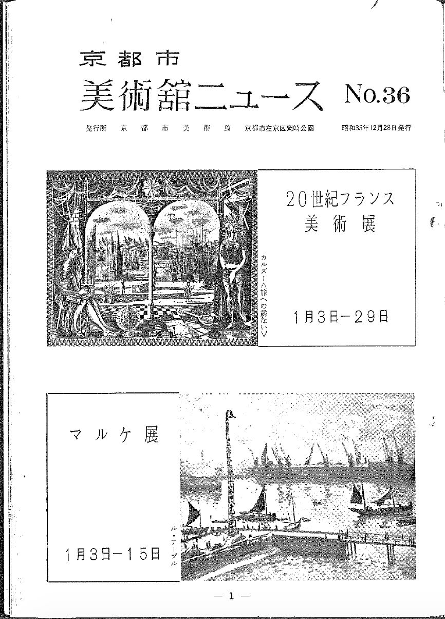 美術館ニュース No.36～No.50
