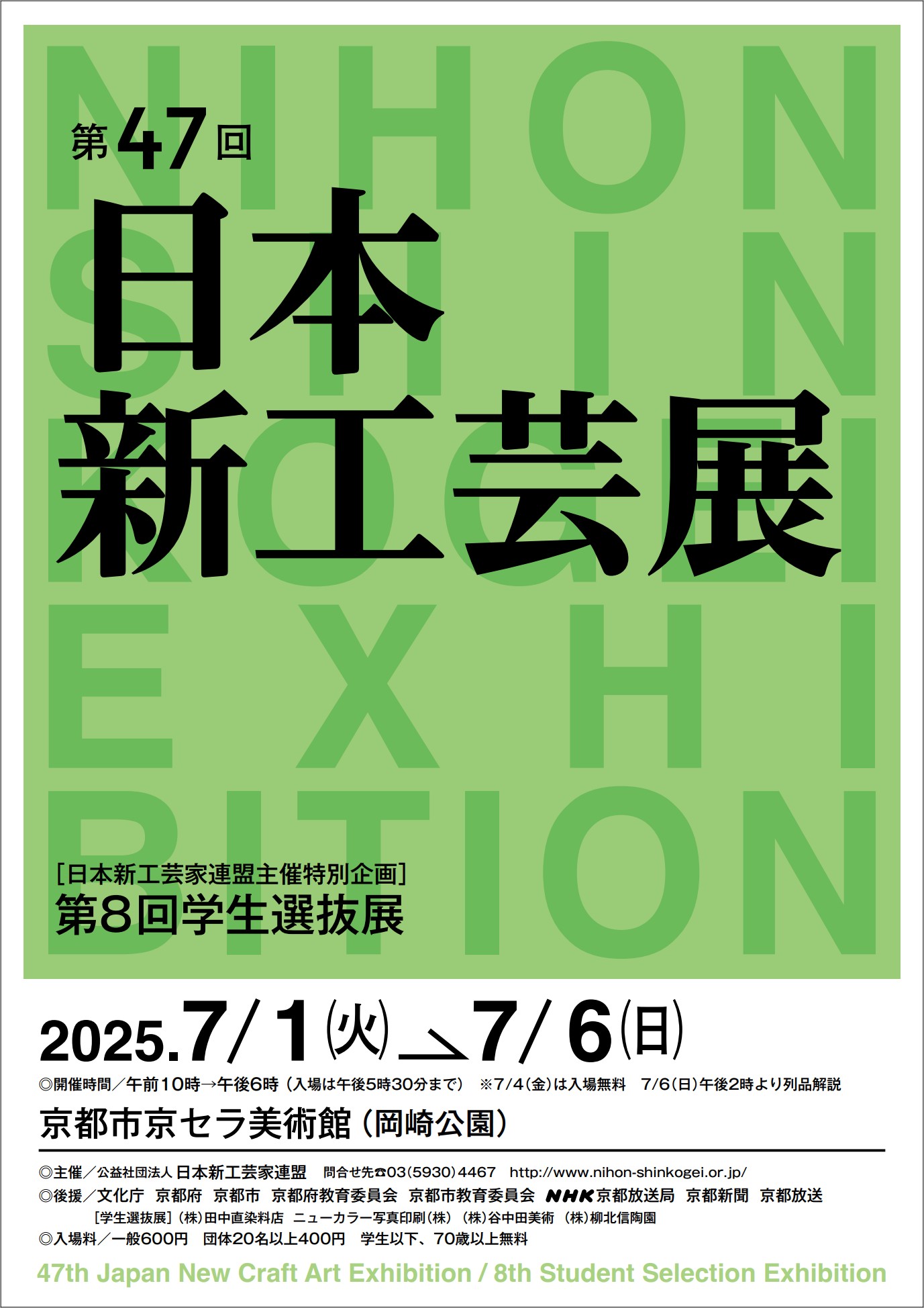 第47回日本新工芸展
