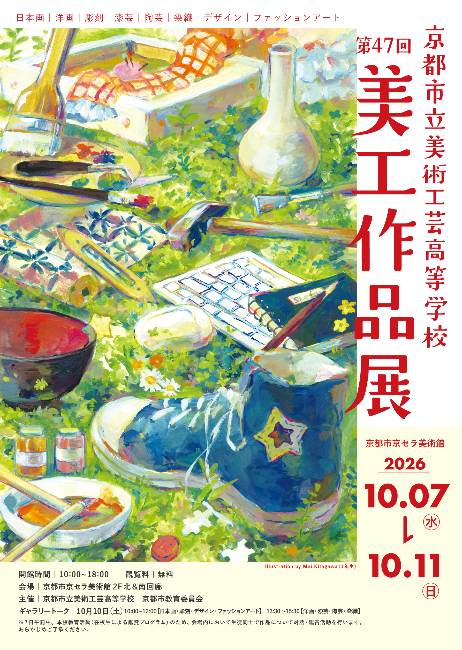 第47回 美工作品展