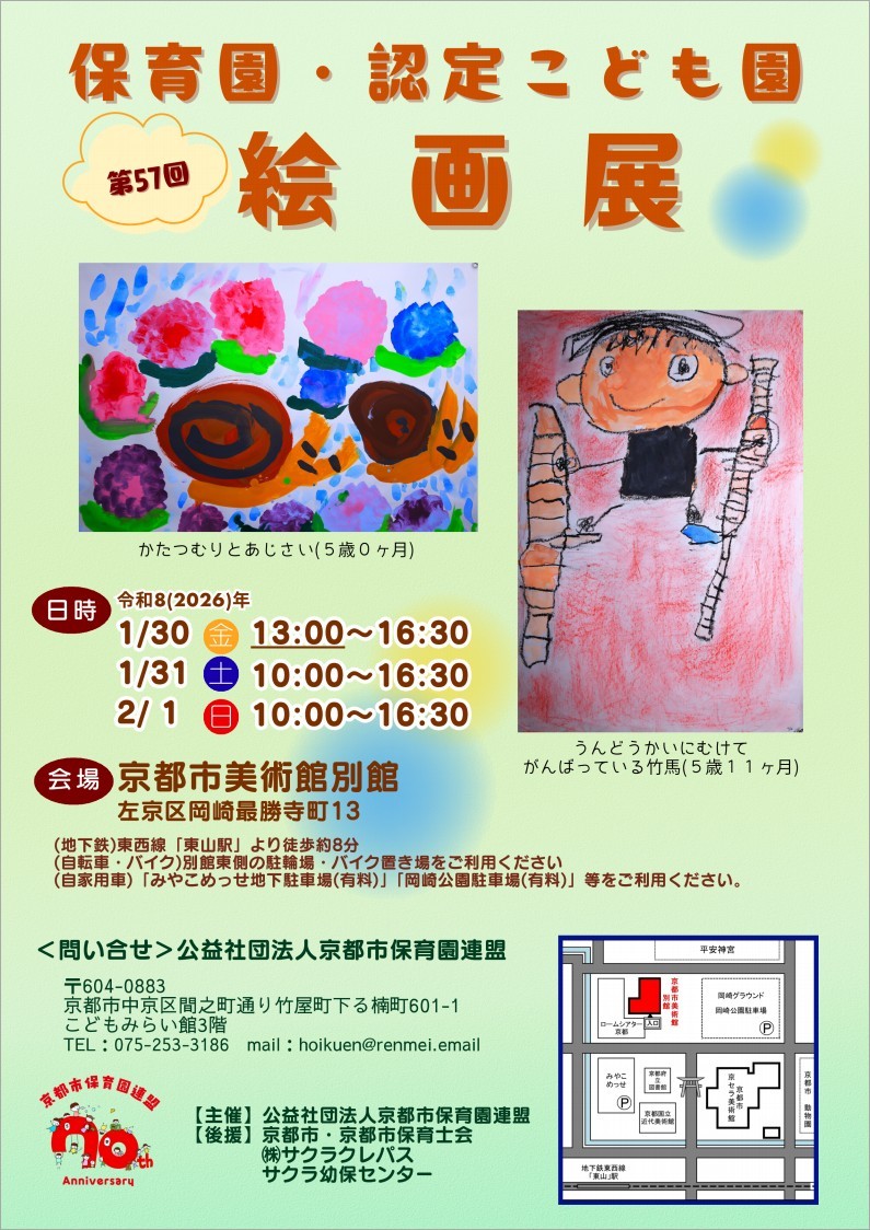 第57回保育園・認定こども園絵画展