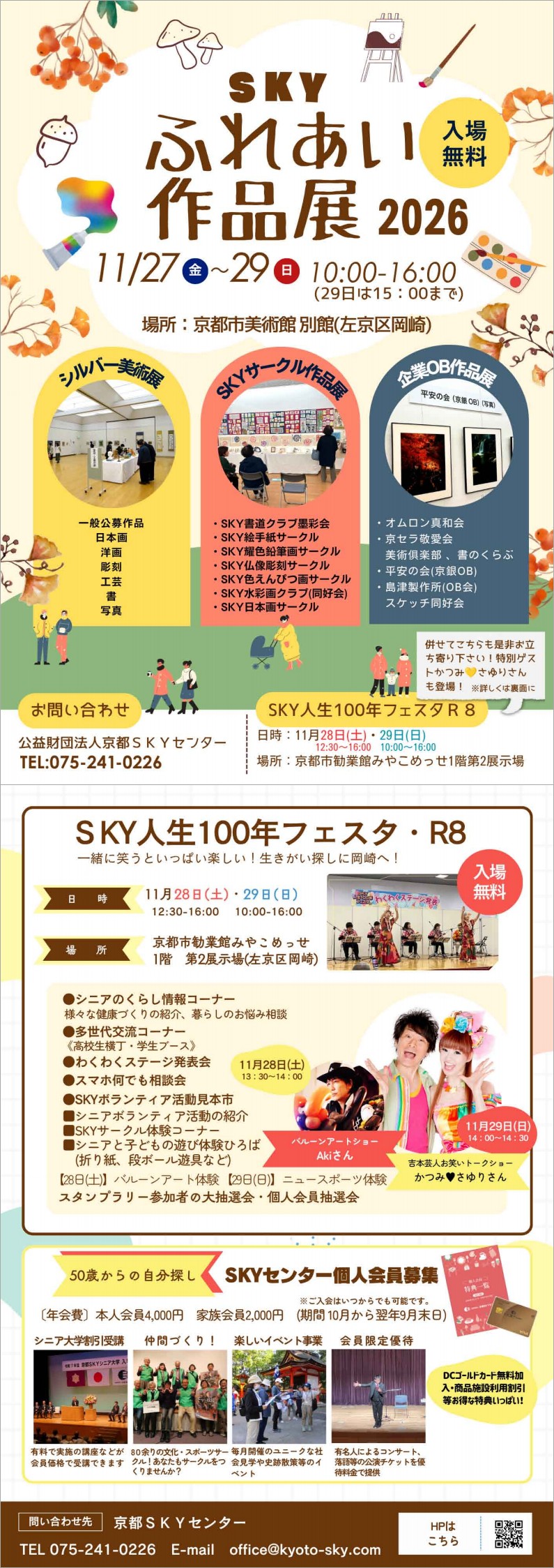 SKYふれあい作品展2026