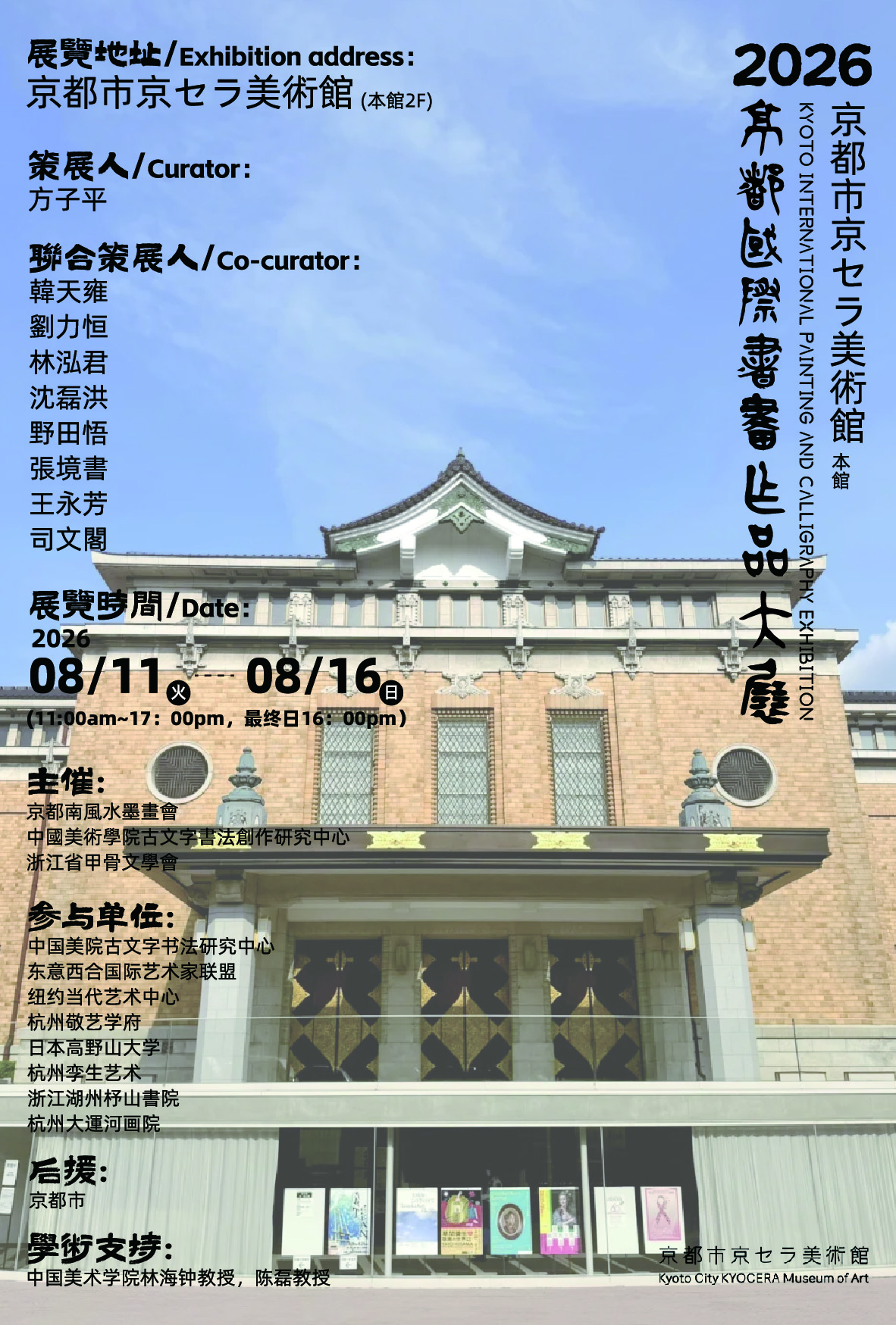 2026京都国際書画作品大展