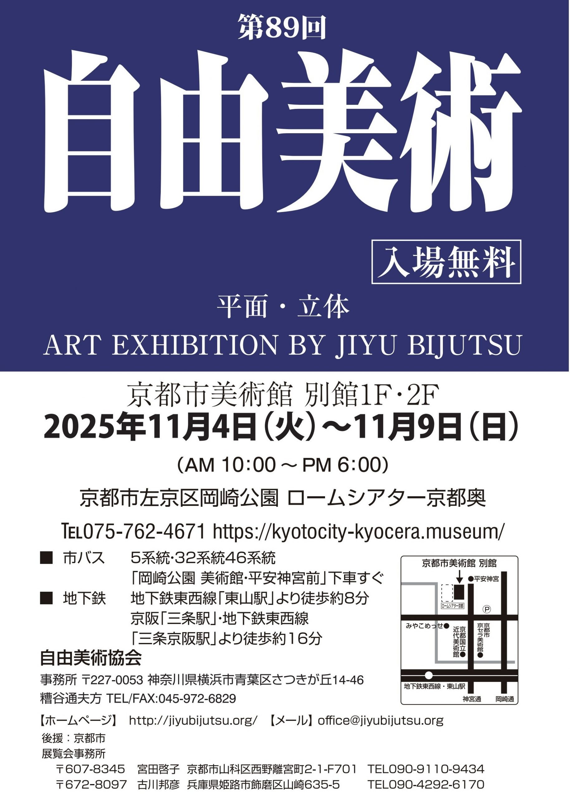 第89回 自由美術展