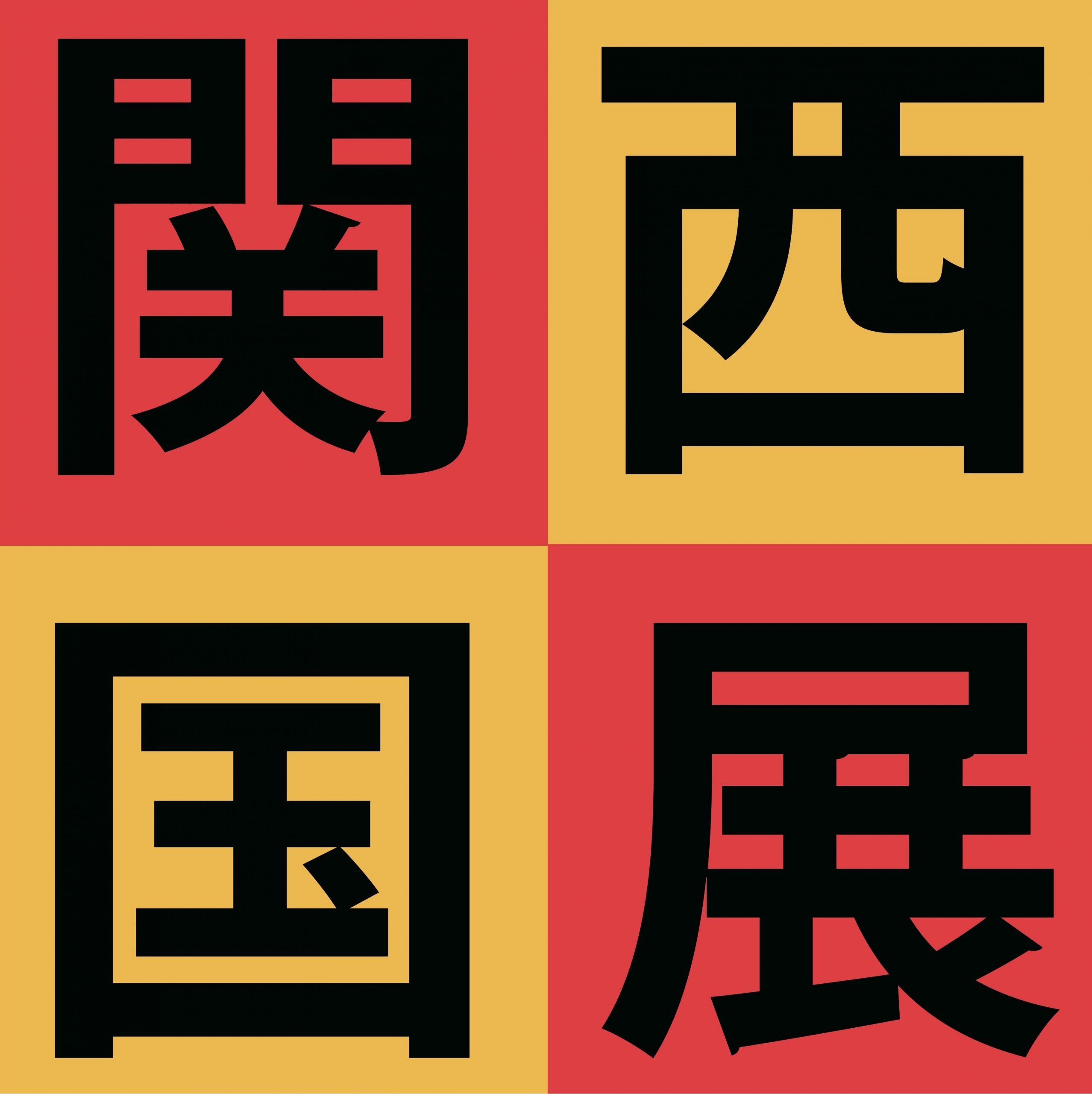 第56回関西国展 京都市京セラ美術館 公式ウェブサイト