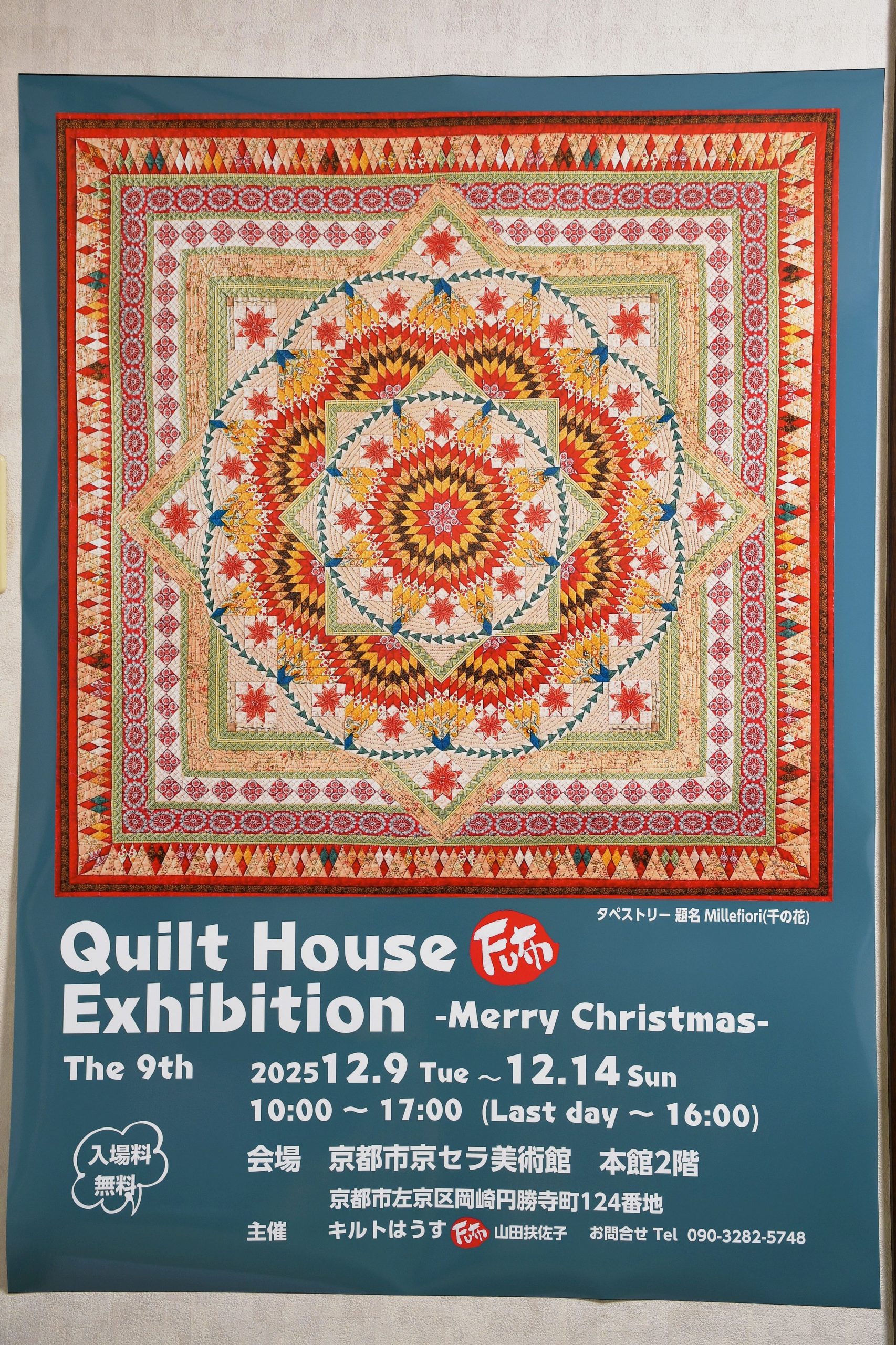 第9回キルトはうすFu布作品展-Merry Christmas-