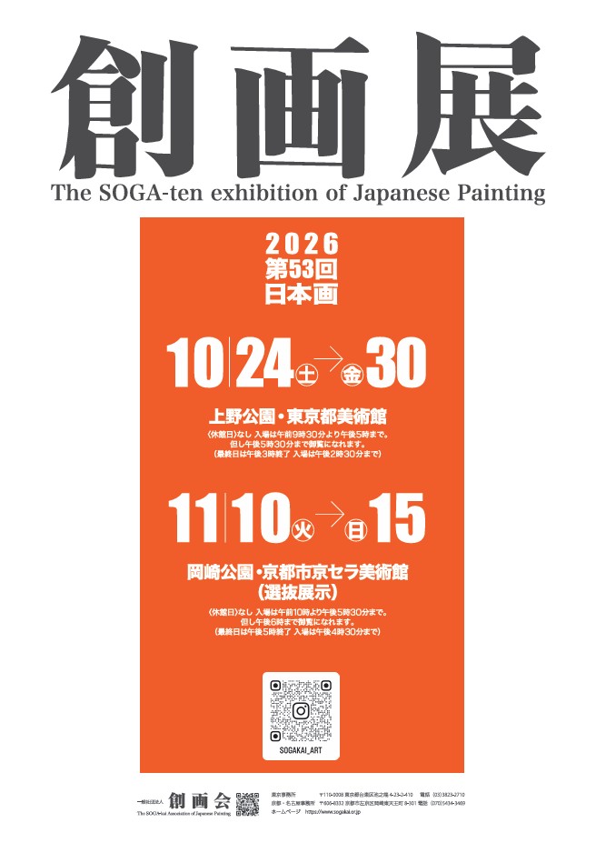 第53回創画展