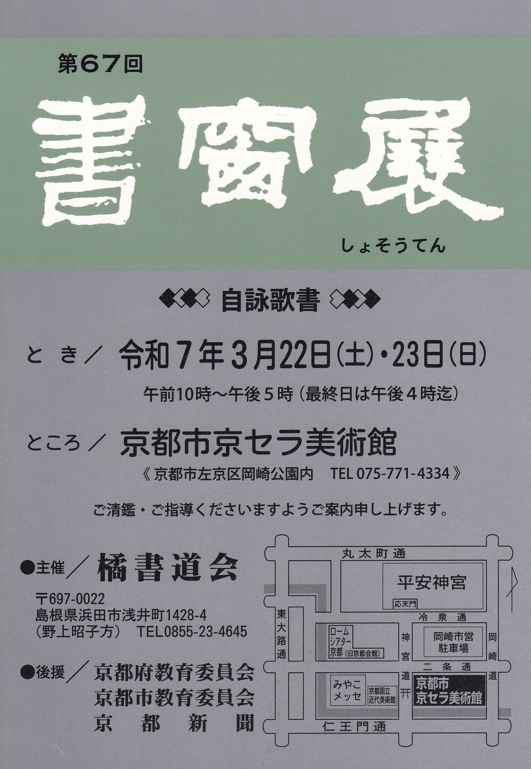 第67回書窗展