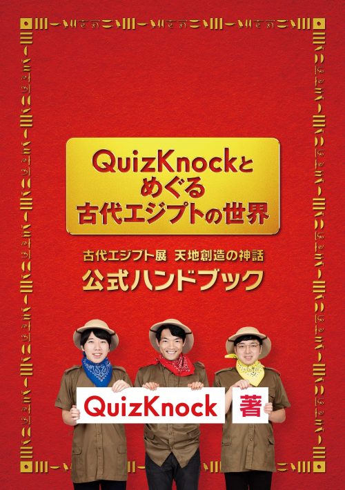 古代エジプト展 天地創造の神話 京都市京セラ美術館 公式ウェブサイト