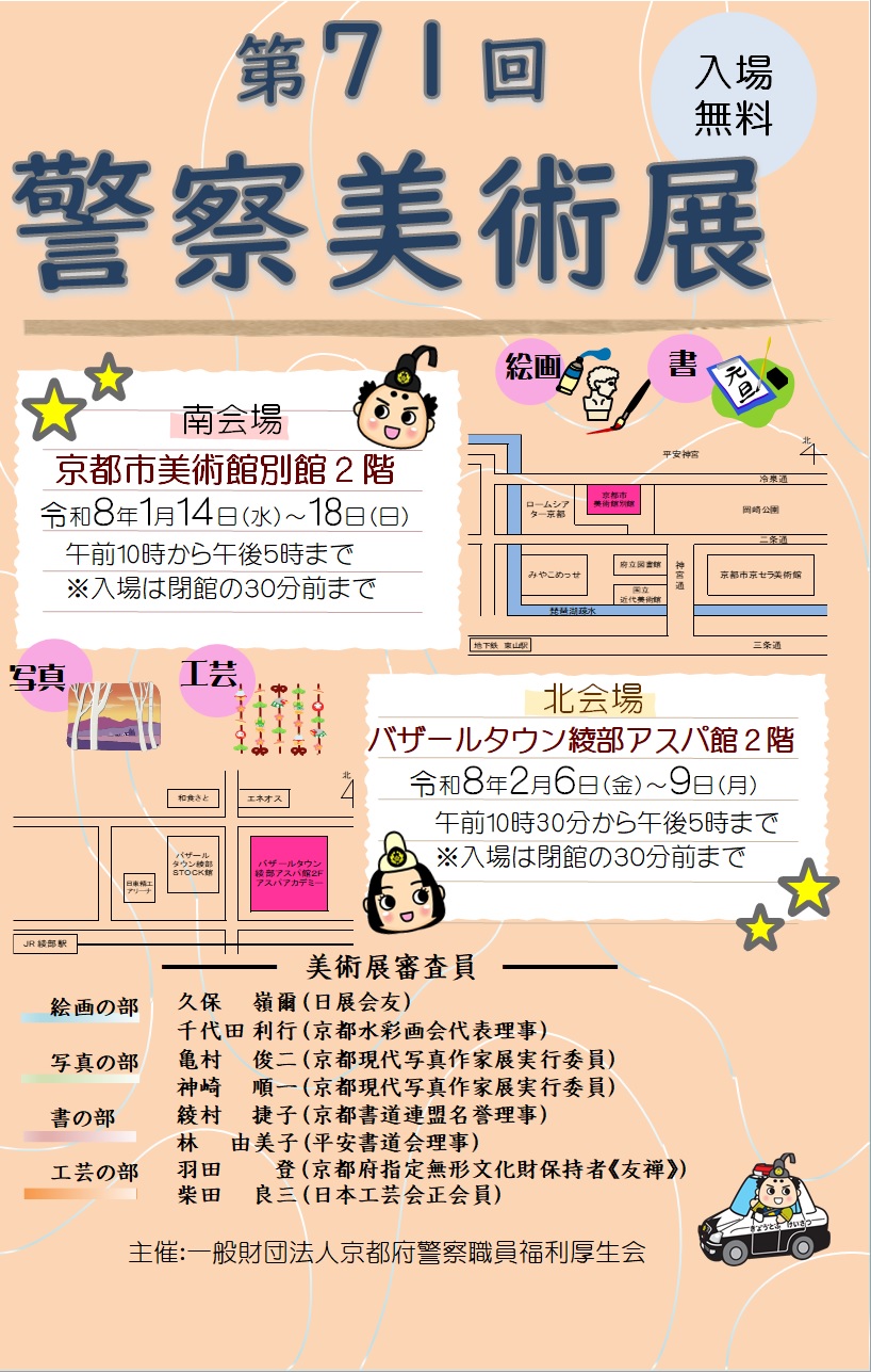 第71回警察美術展