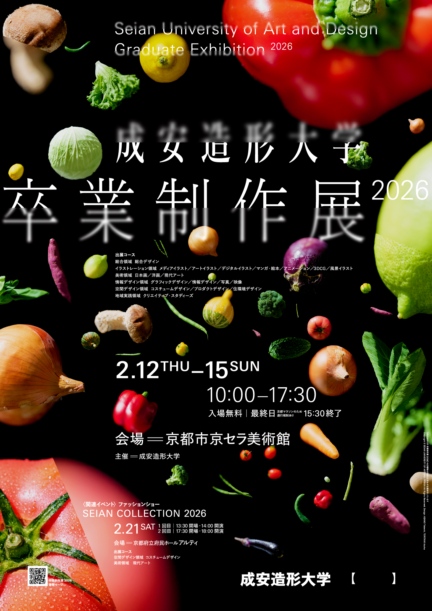 成安造形大学卒業制作展 2026