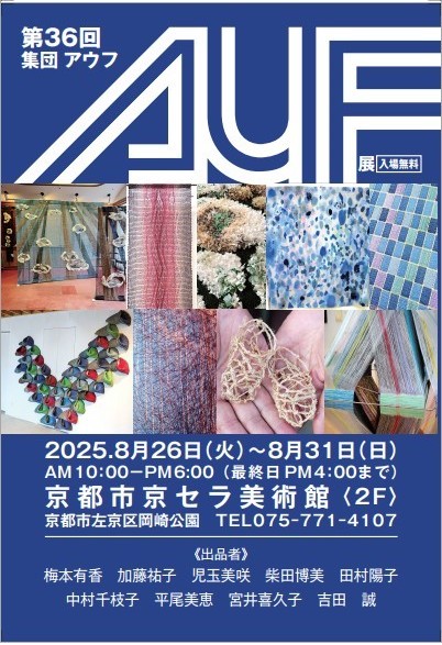 第36回集団AUF展