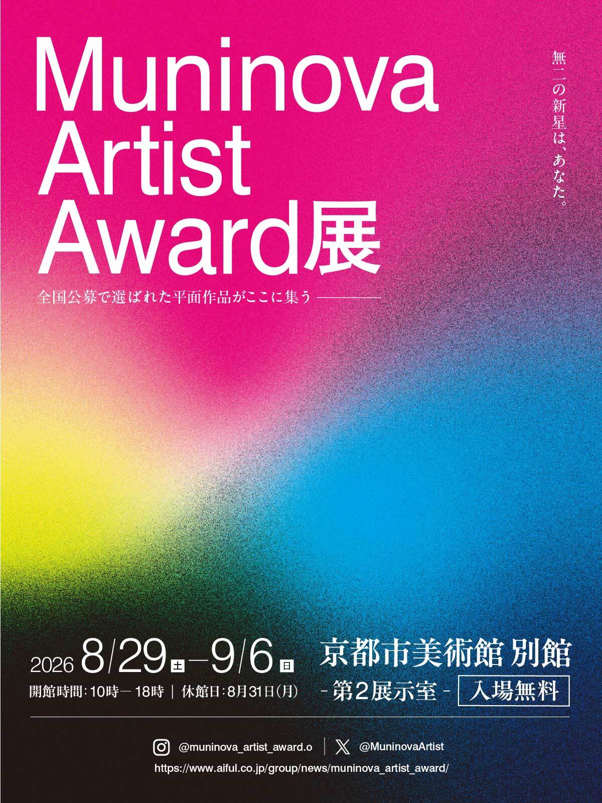 Muninova Artist Award