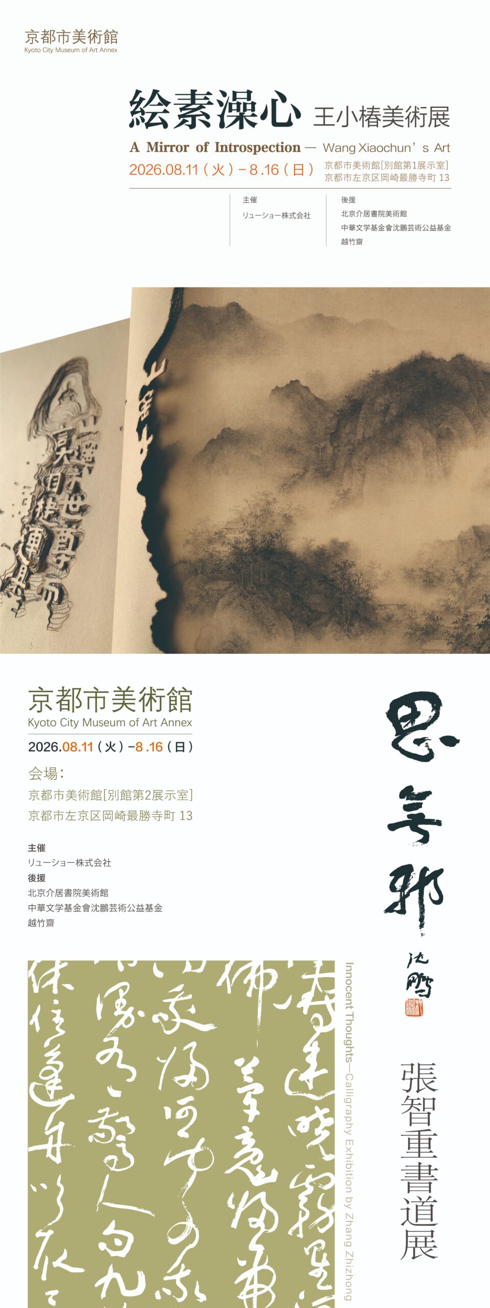 思無邪・絵素澡心