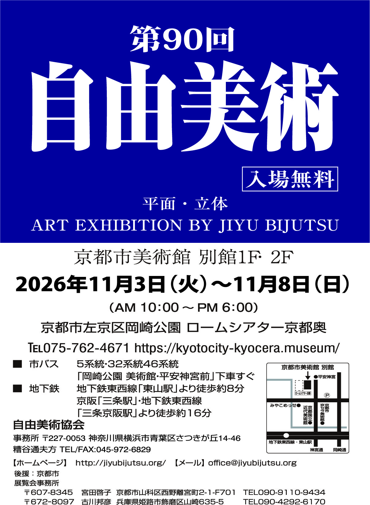 第90回 自由美術展