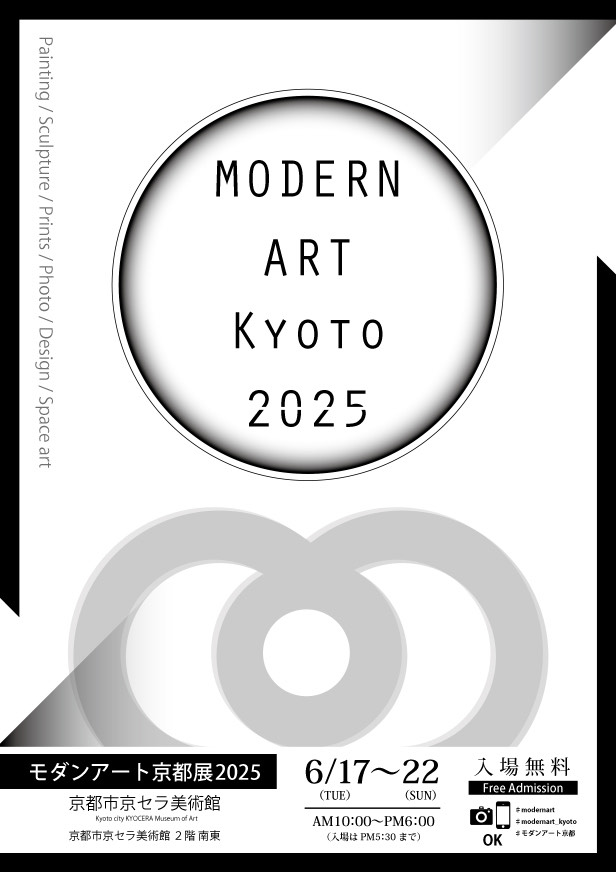 モダンアート京都展2025