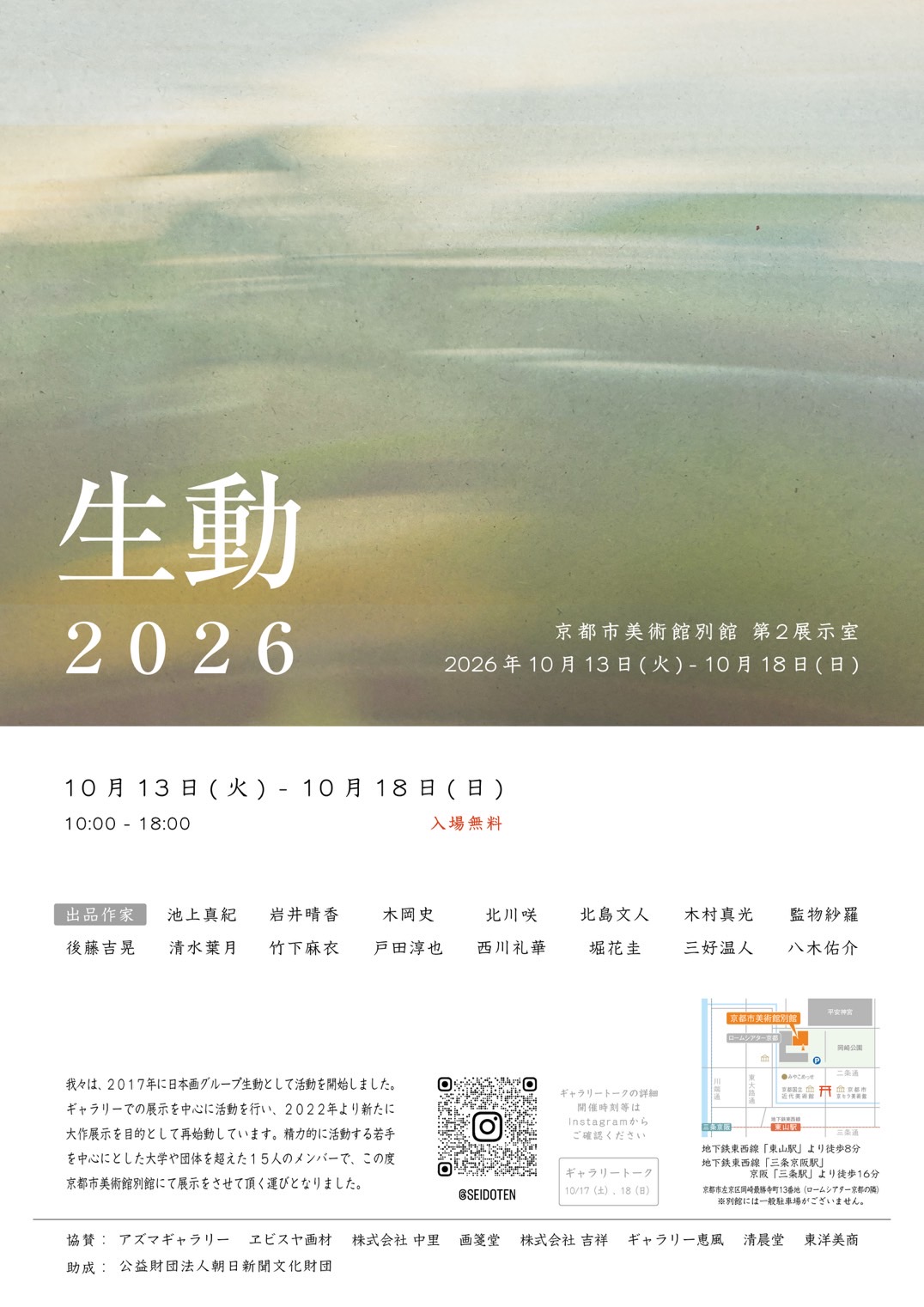 生動2026