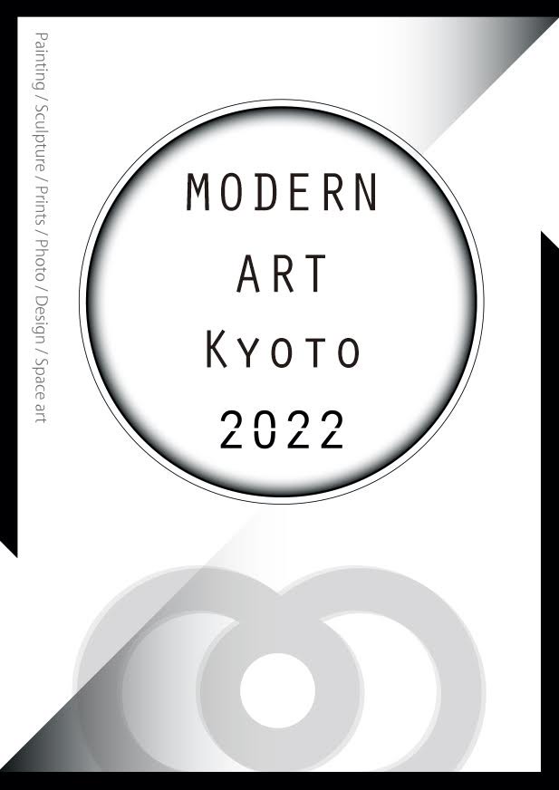 モダンアート京都展2022
