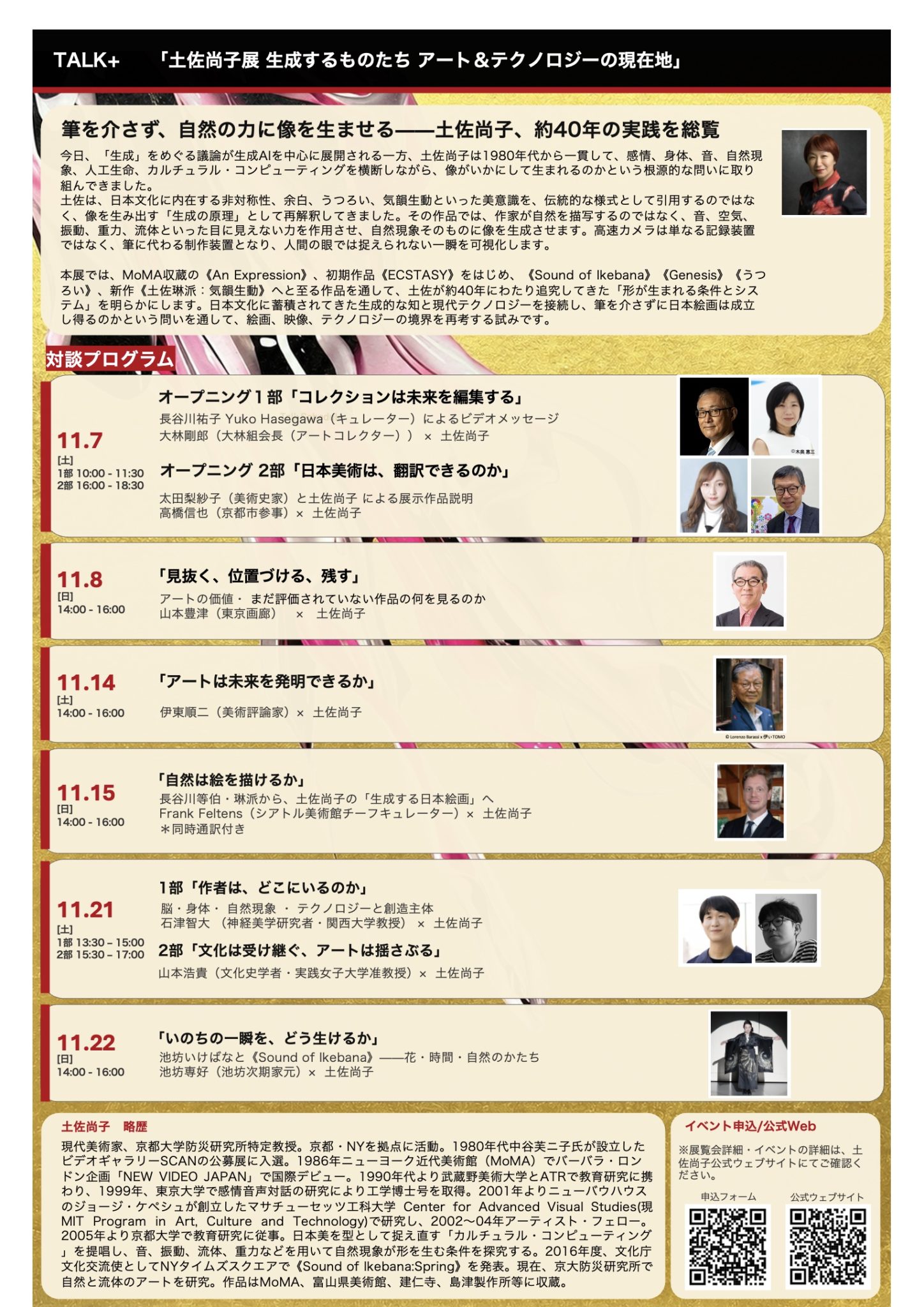 TALK+  対談プログラム