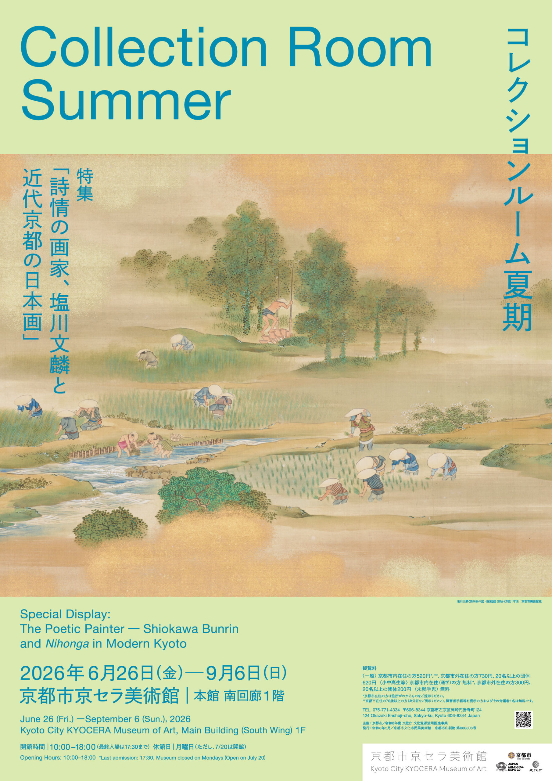 ［2026夏期］コレクションルーム　特集「詩情の画家、塩川文麟と近代京都の日本画」