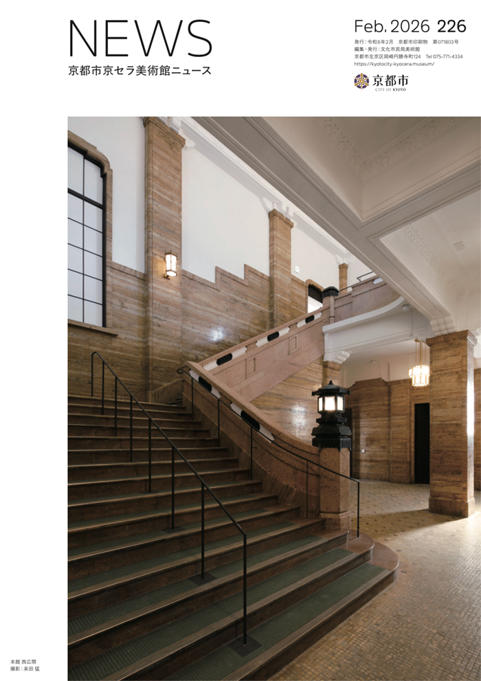 美術館ニュースNo.226