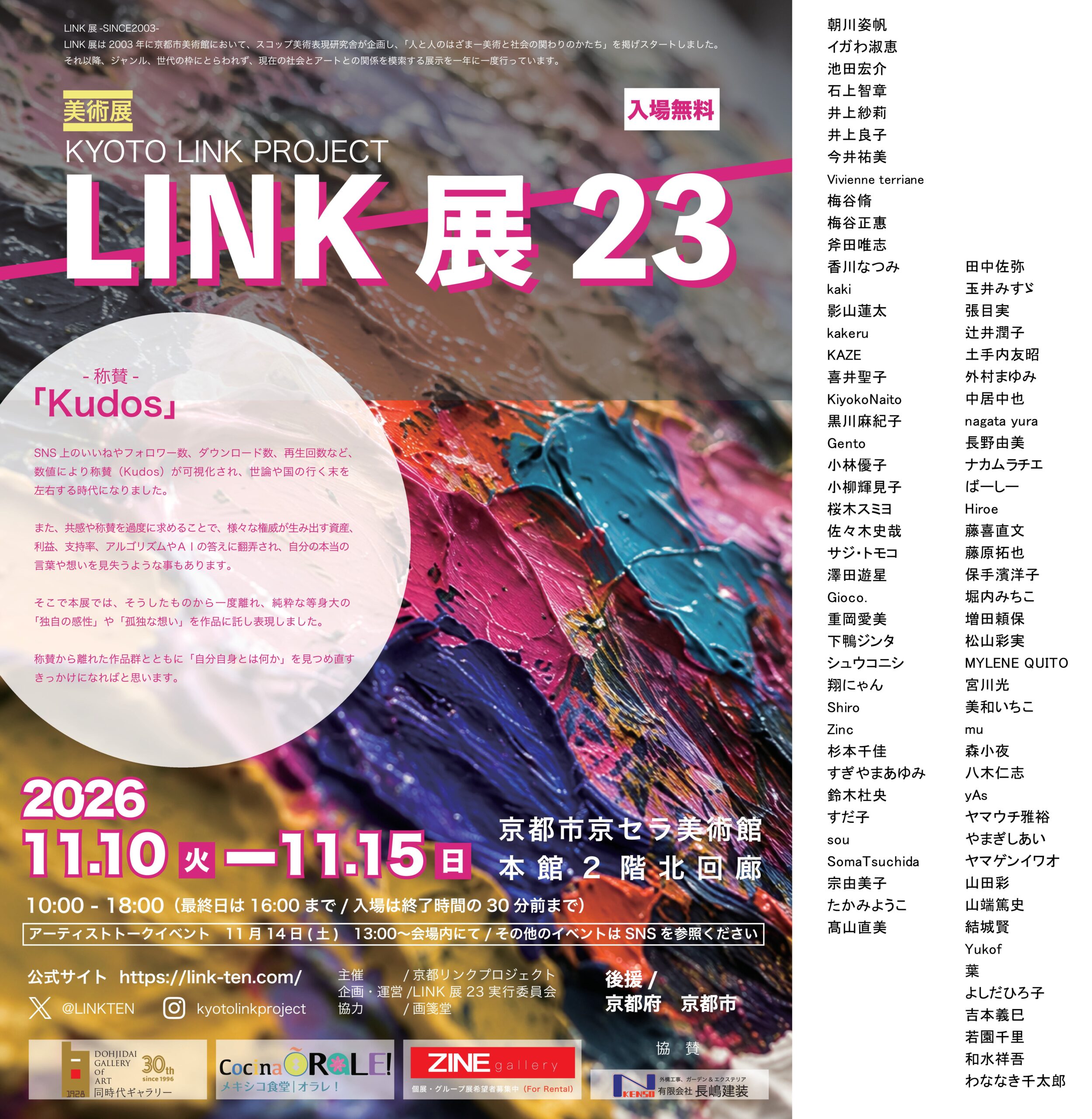 LINK展23