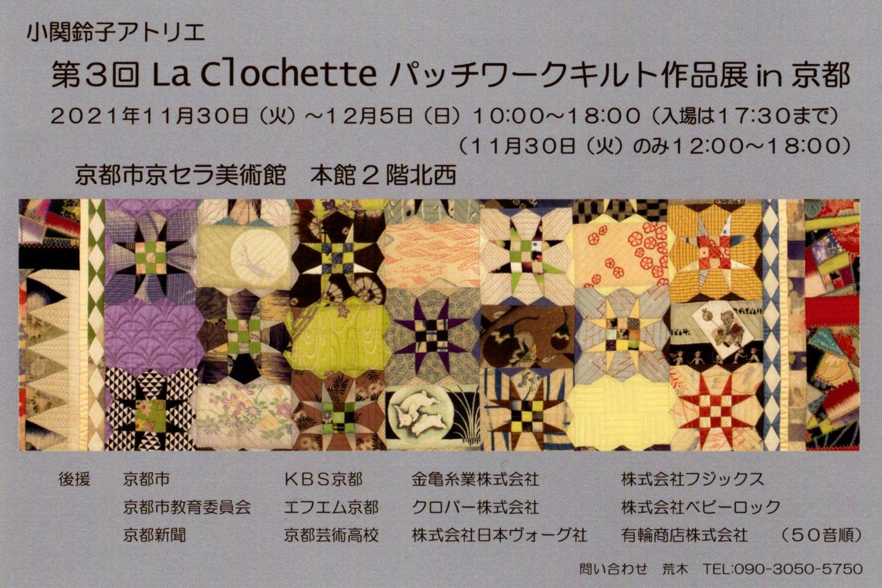 小関鈴子アトリエ第3回La Clochette in 京都