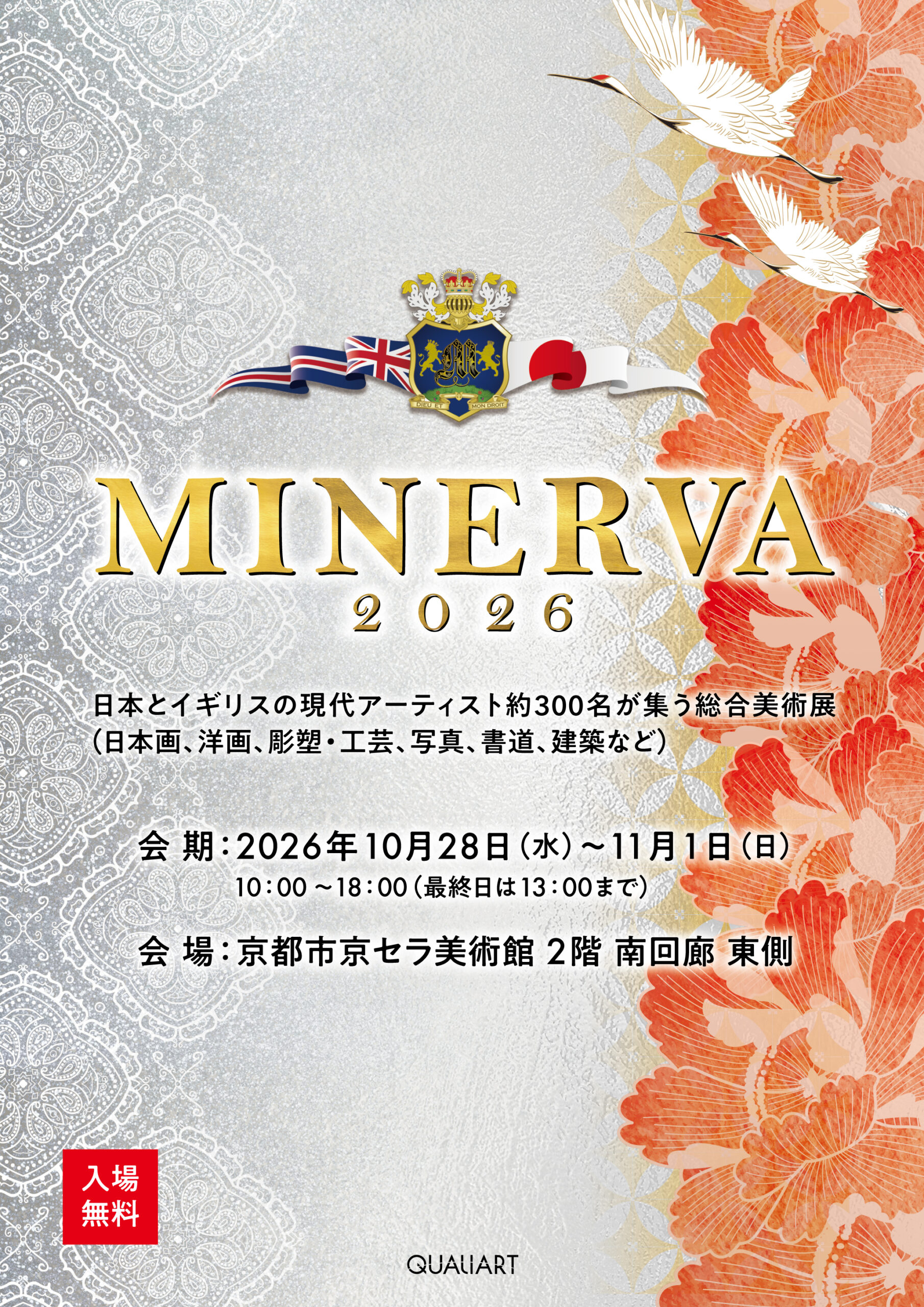 MINERVA 2026