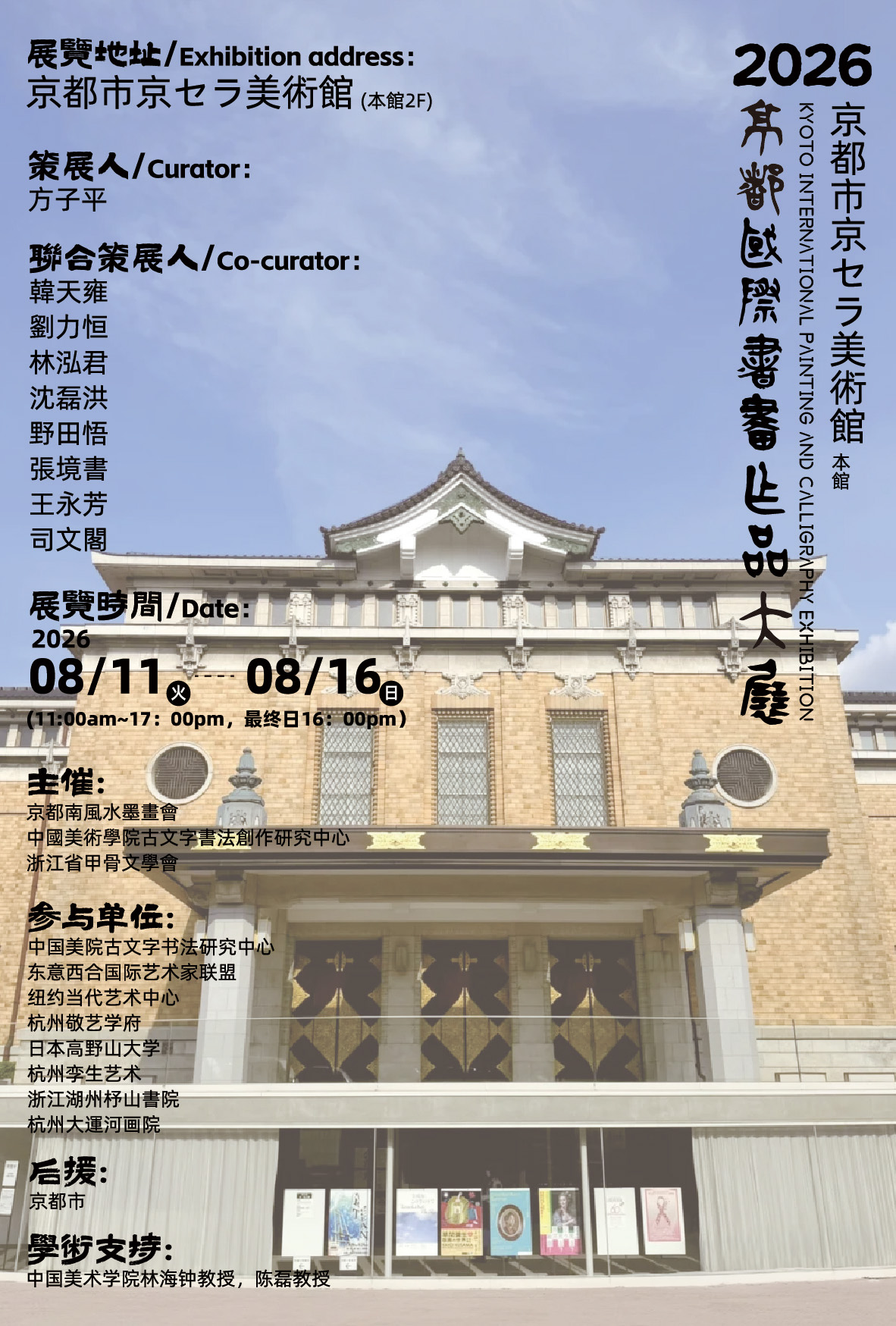 2026京都国際書画作品大展
