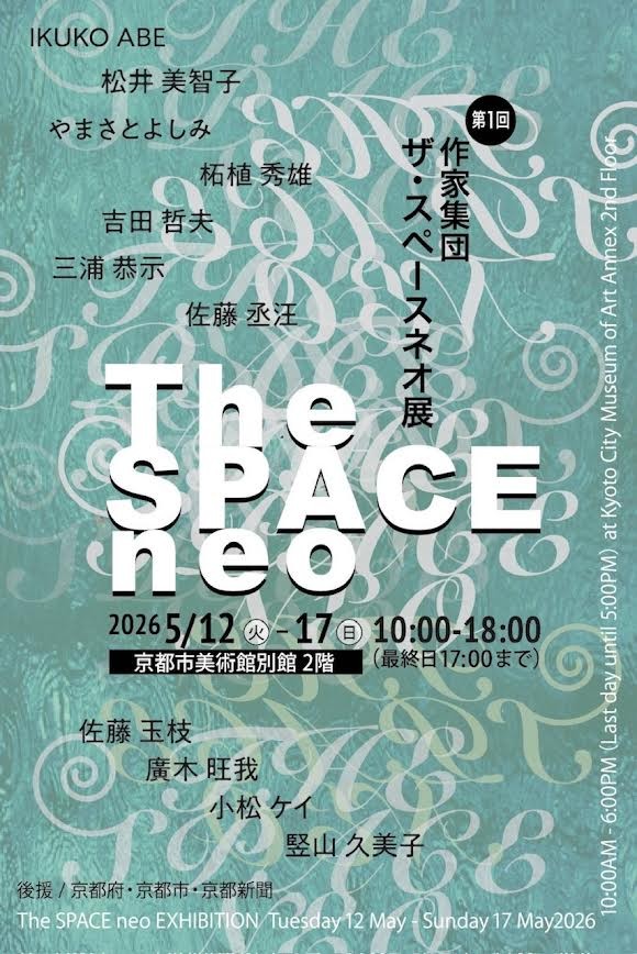 第1回 作家集団The SPACE neo展