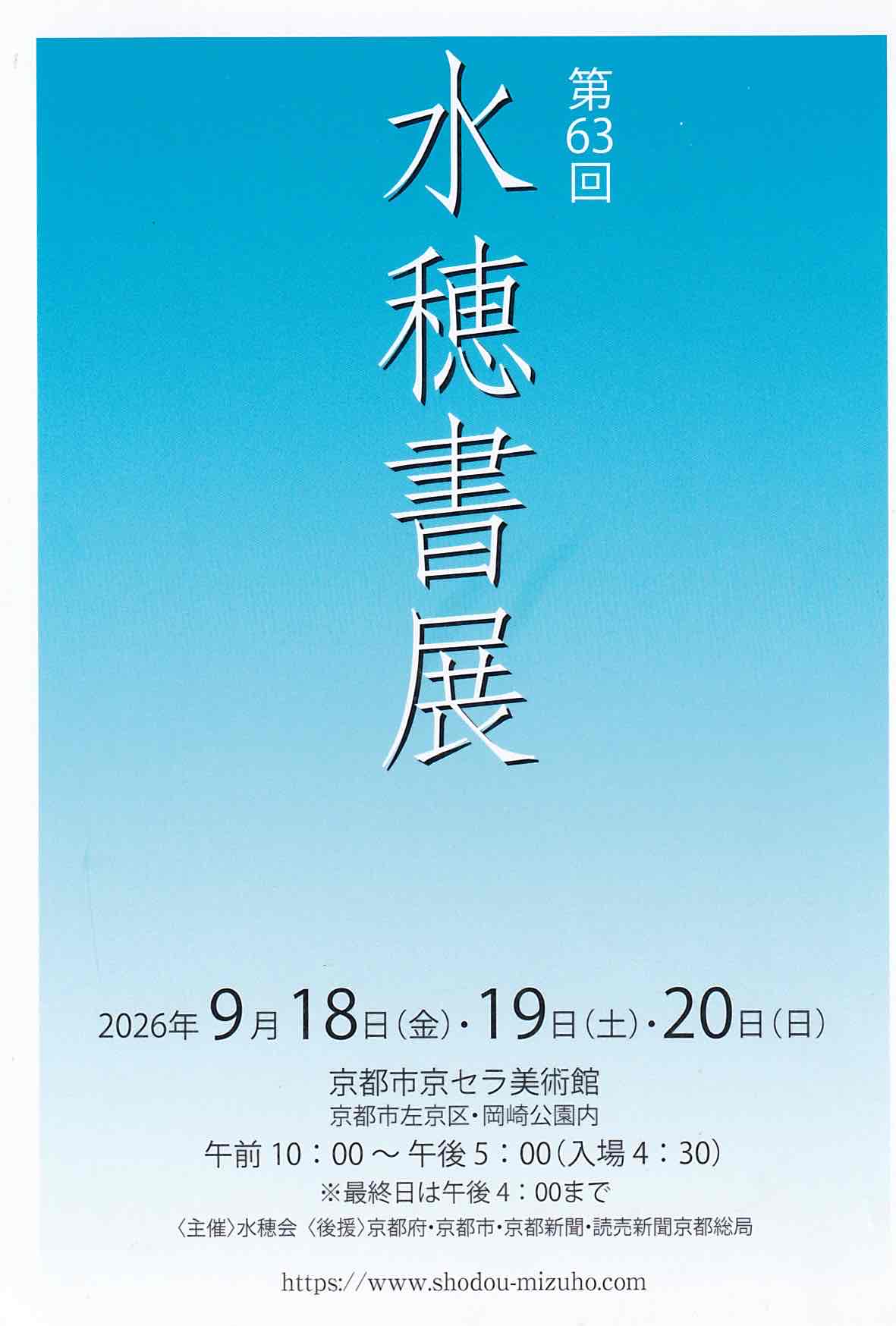 第63回水穂書展