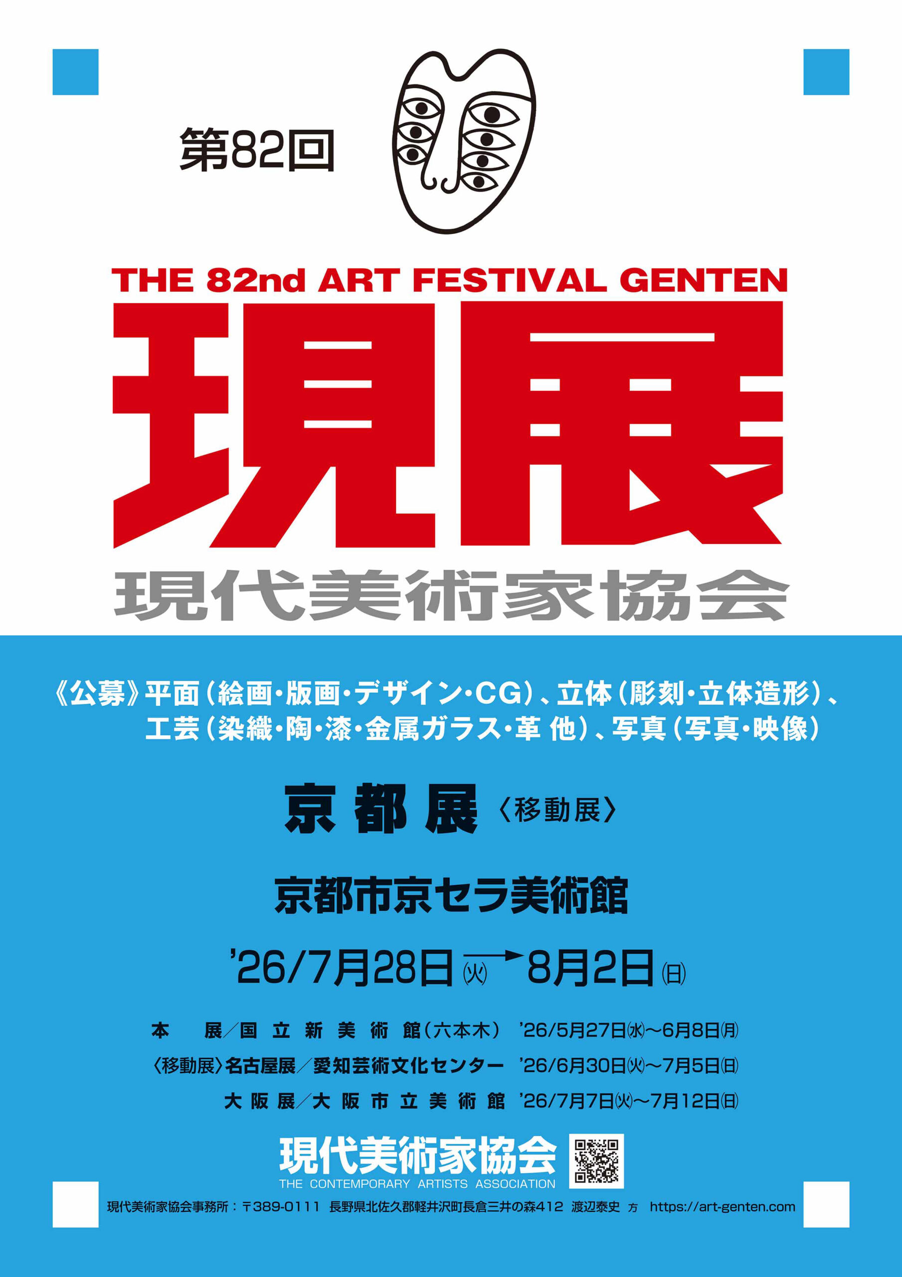 第82回現展・京都展