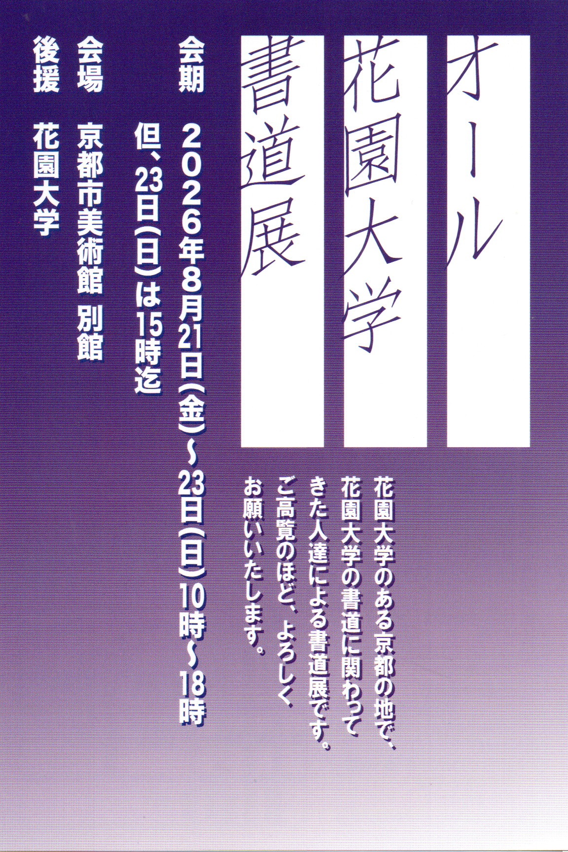 オール花園大学書道展