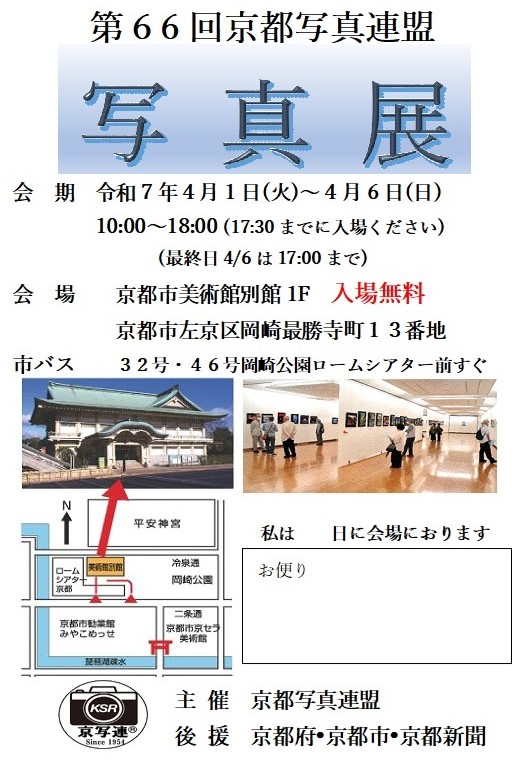 第66回京都写真連盟写真展