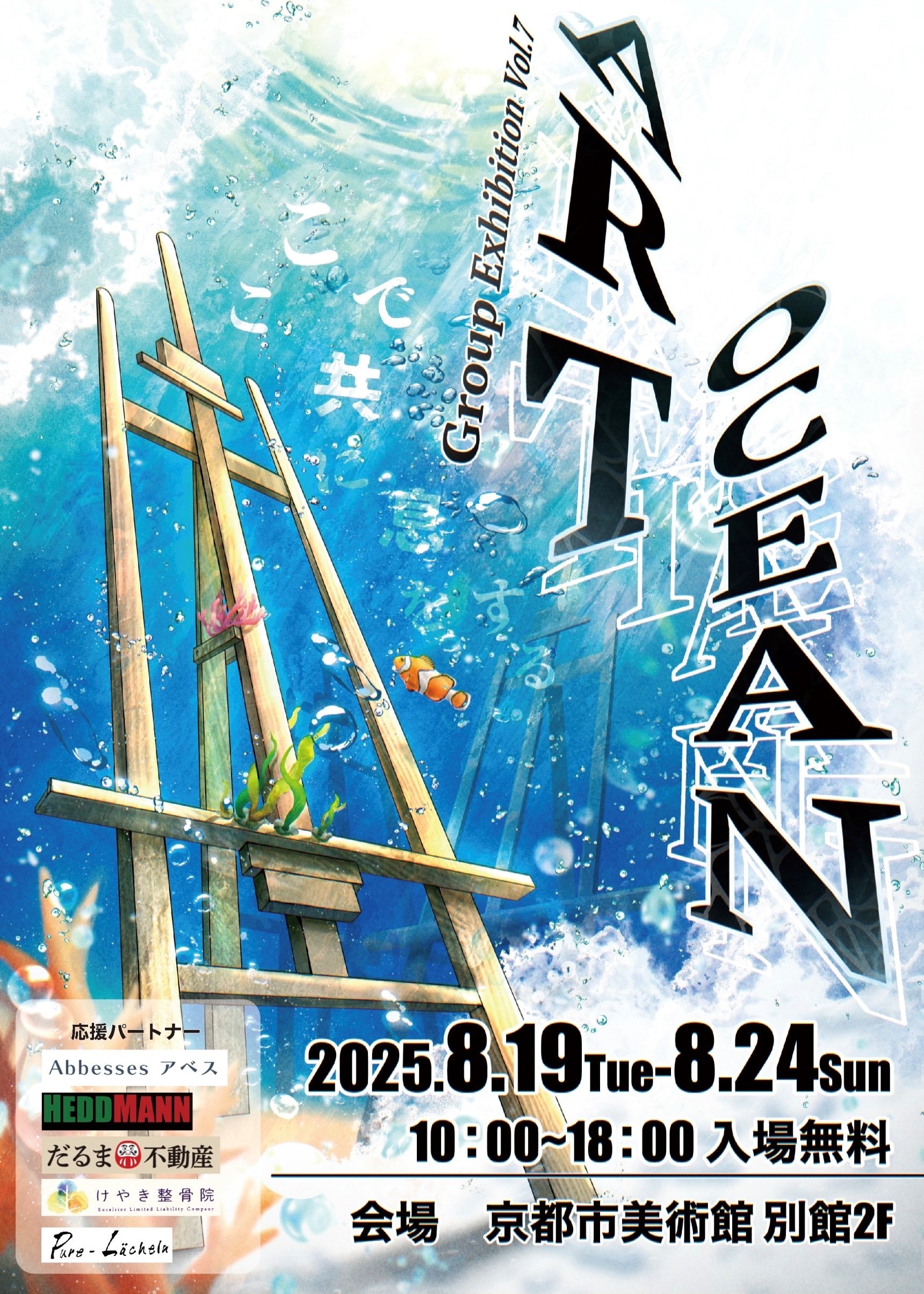 ART OCEAN Group Exhibition Vol.7