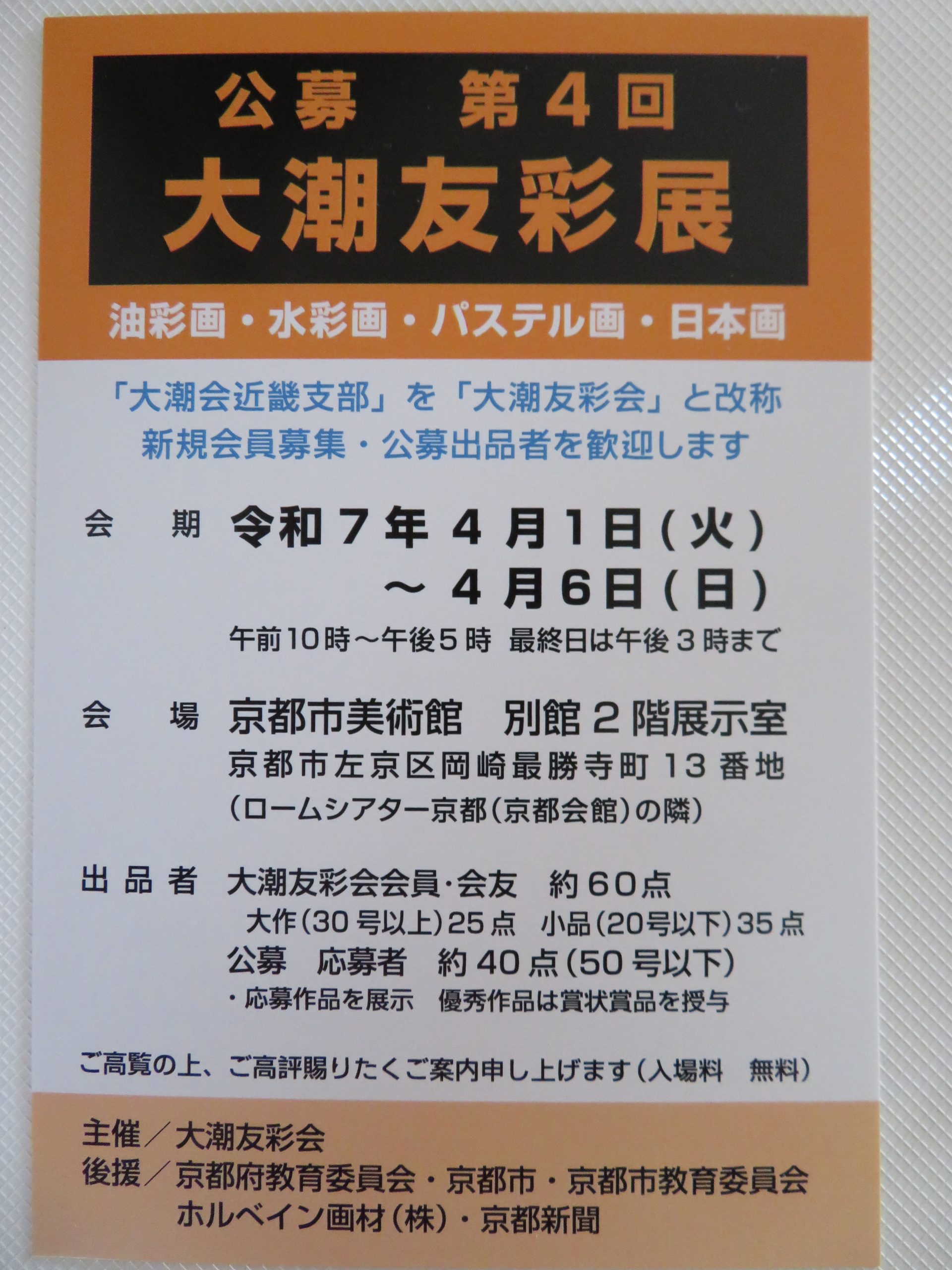 公募第4回大潮友彩展