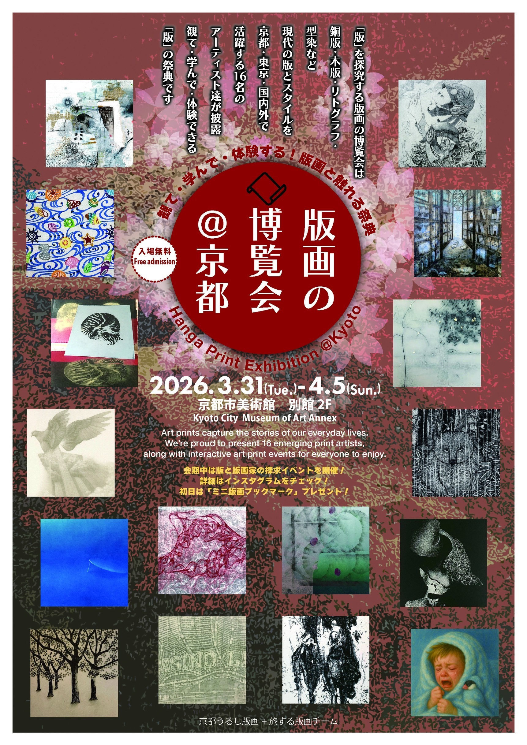 版画の博覧会＠京都