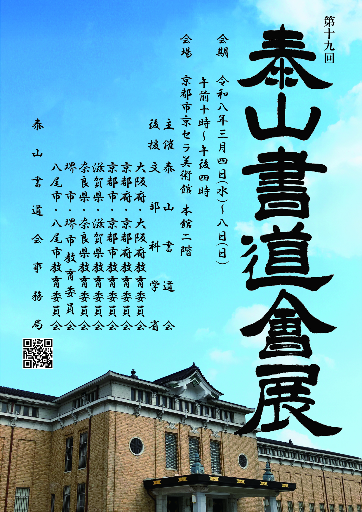 第19回 泰山書道会