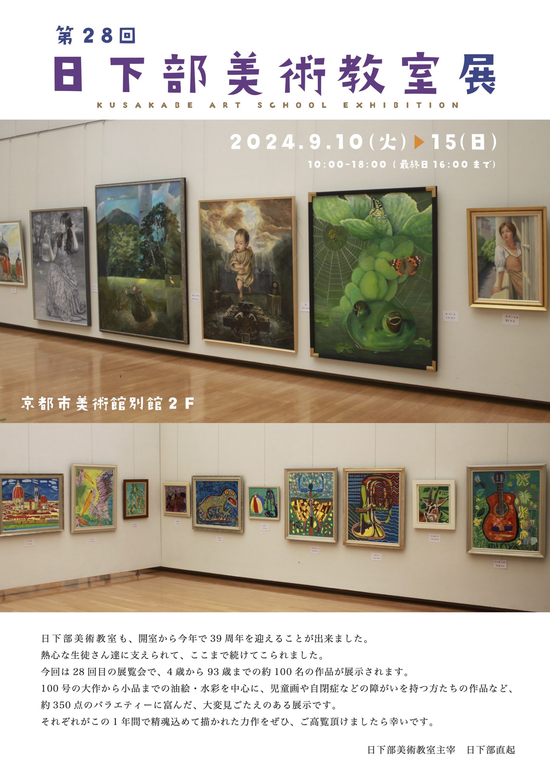 第28回日下部美術教室展